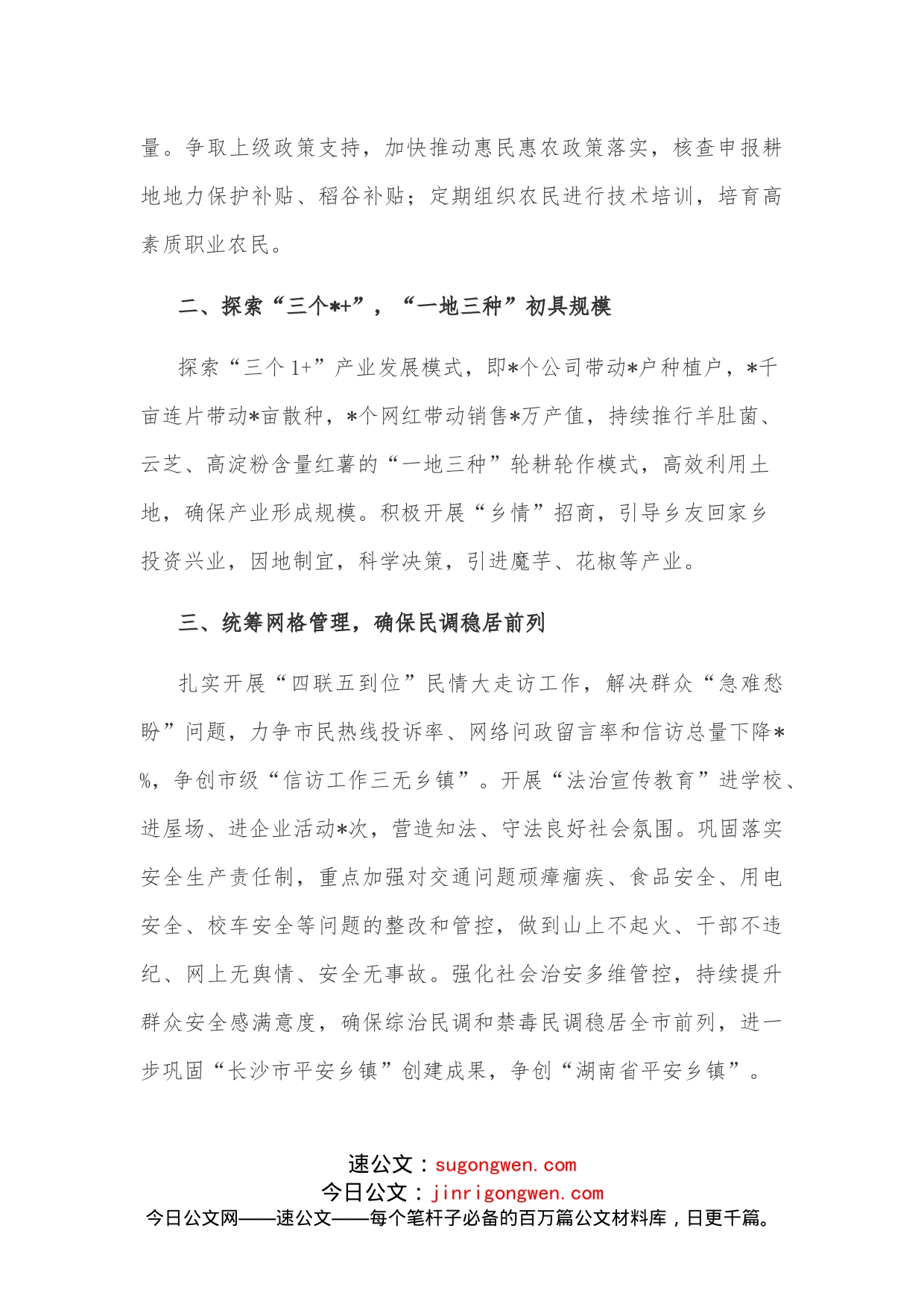 镇党委书记2022年座谈发言材料_第2页