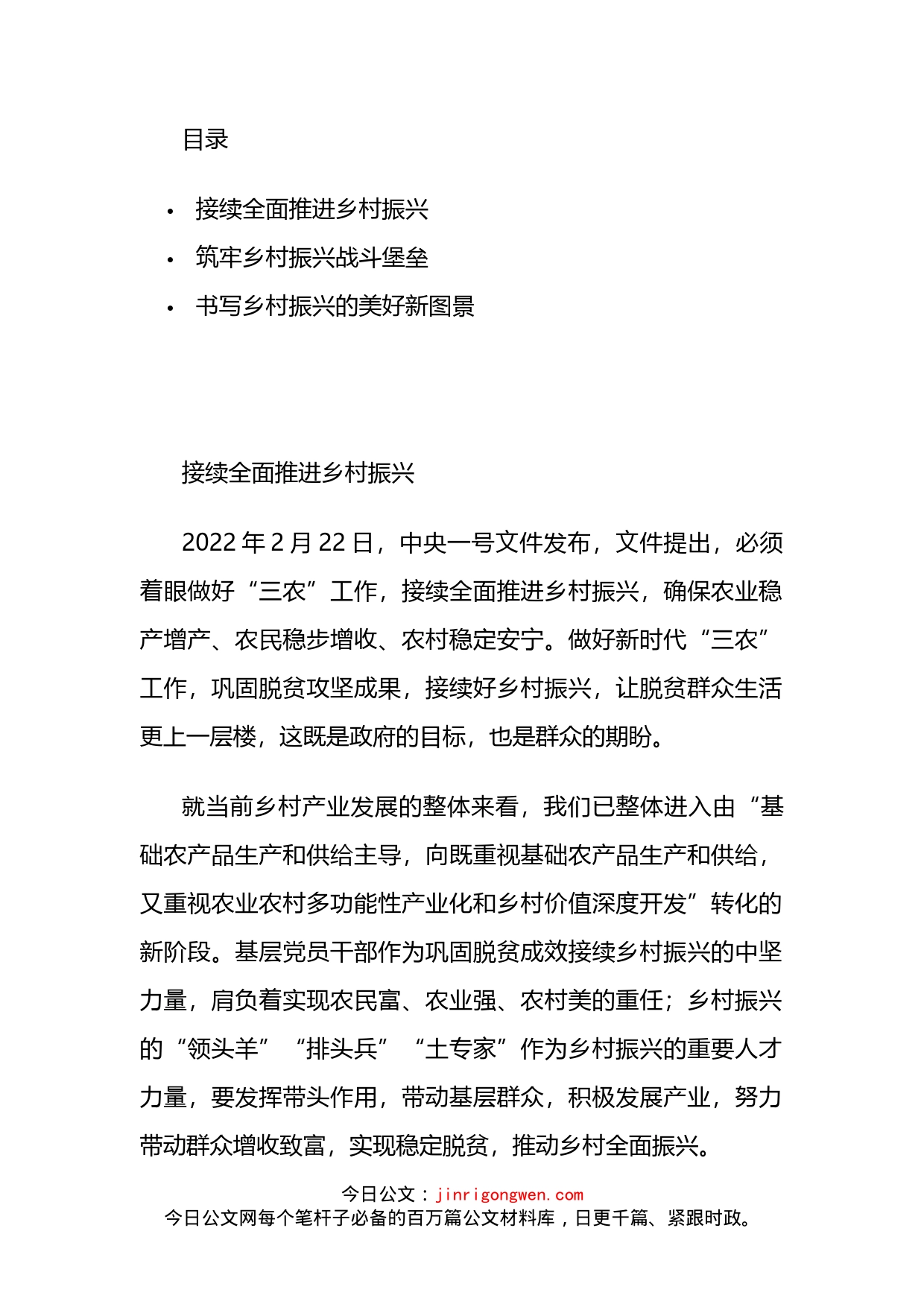 学习中央一号文件做好“三农”工作心得感悟汇编_第2页