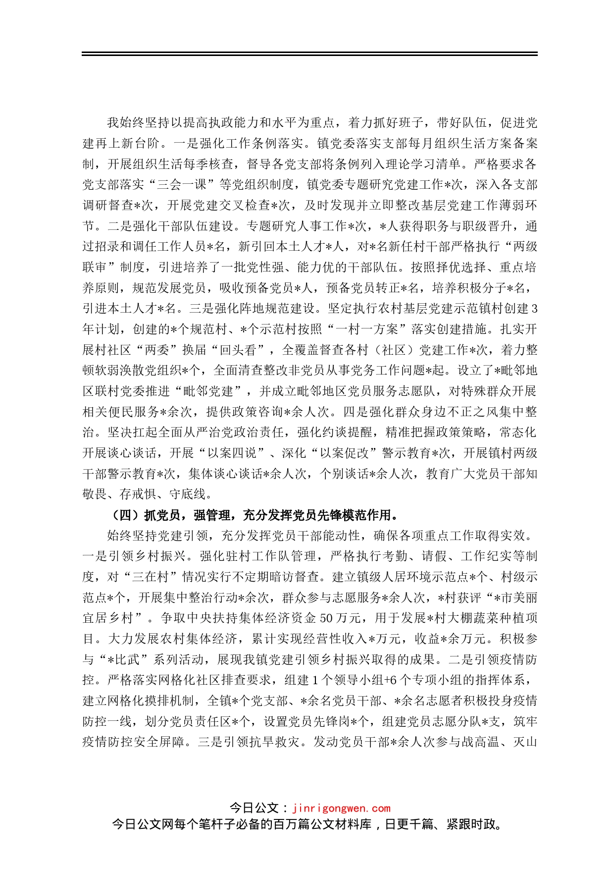 镇党委书记2022年抓基层党建述职报告_第2页