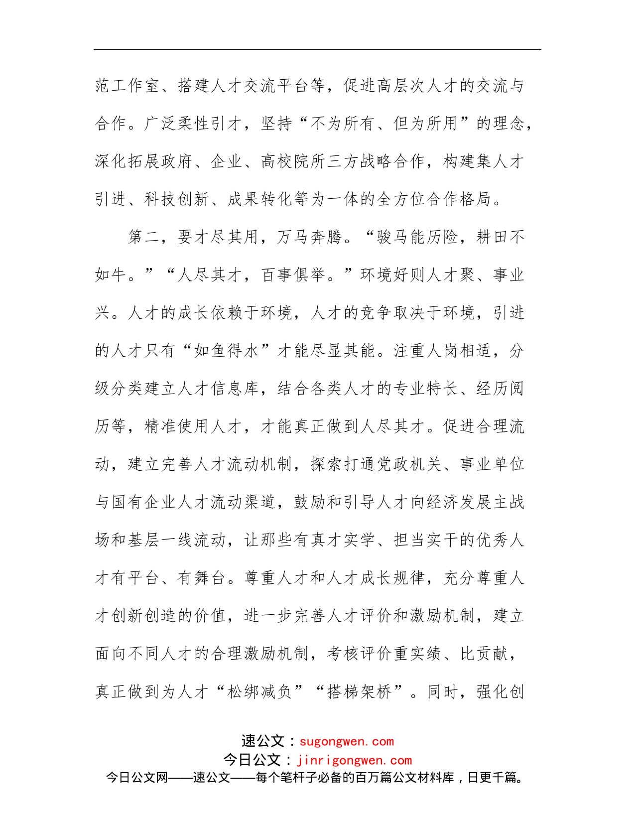 学习中央人才工作会议精神研讨发言提纲(1)_第2页