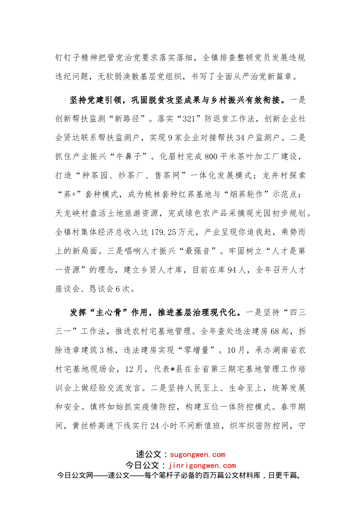 镇党委书记2022年述职报告_第2页