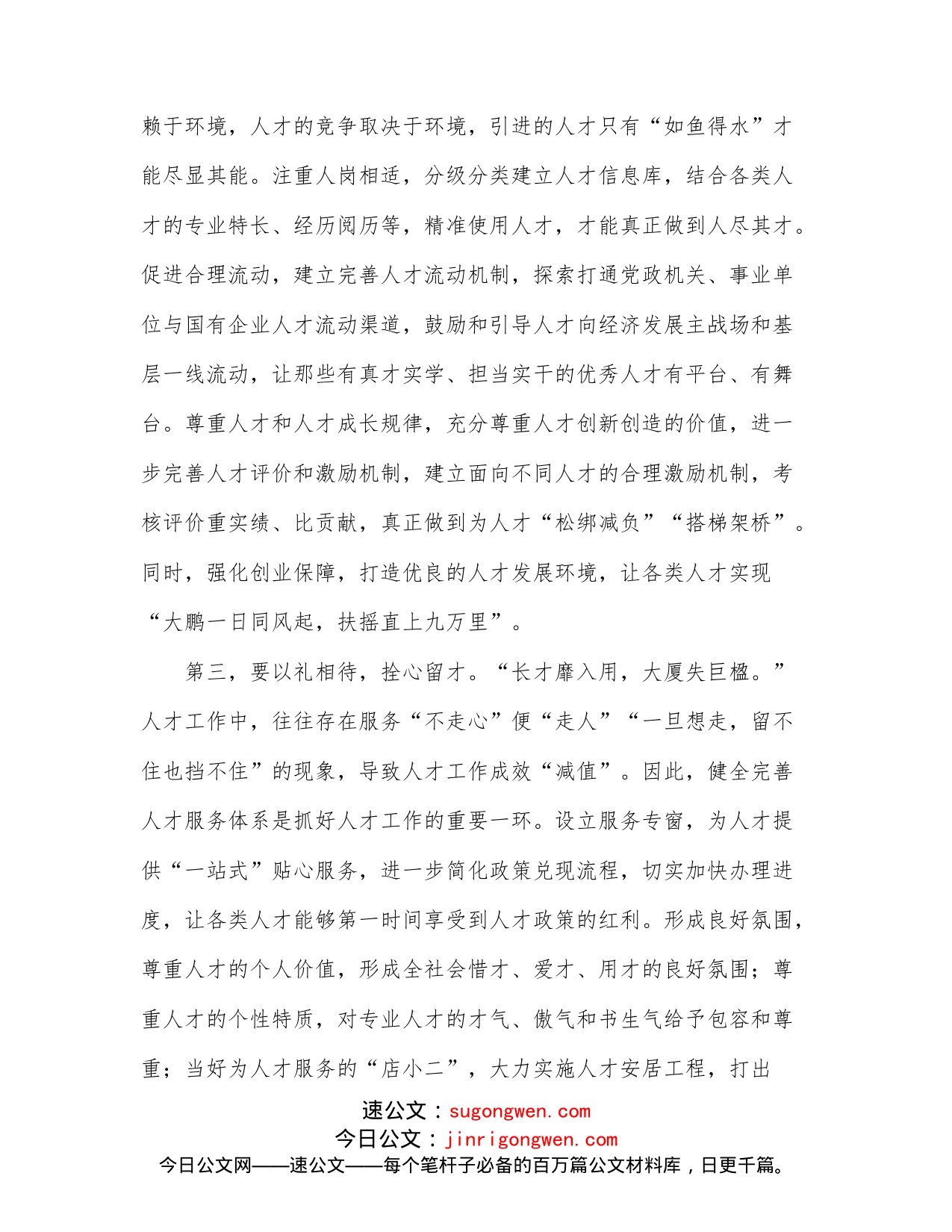 学习中央人才工作会议精神研讨发言提纲_第2页