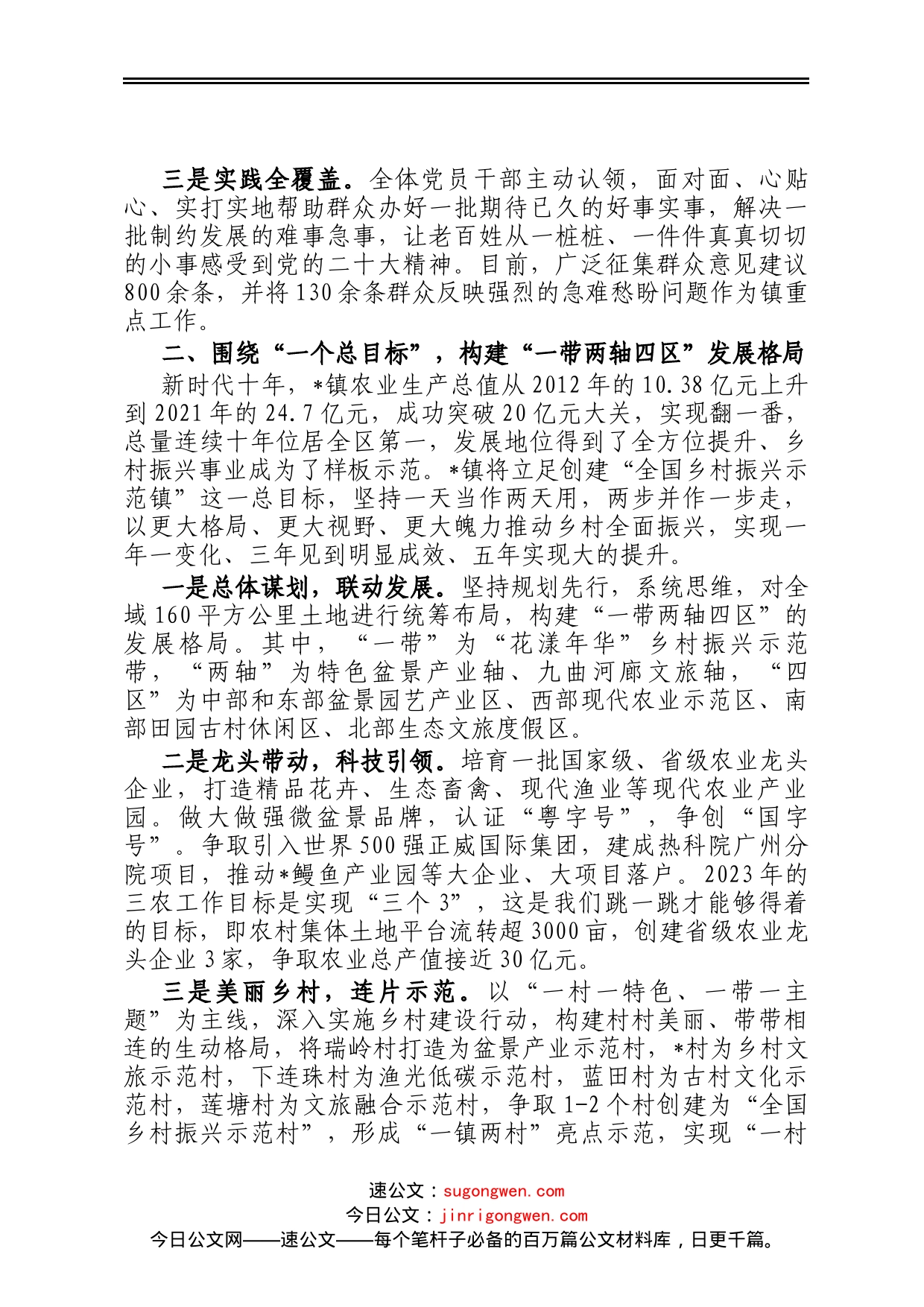 镇党委书记2023年座谈交流发言材料_第2页