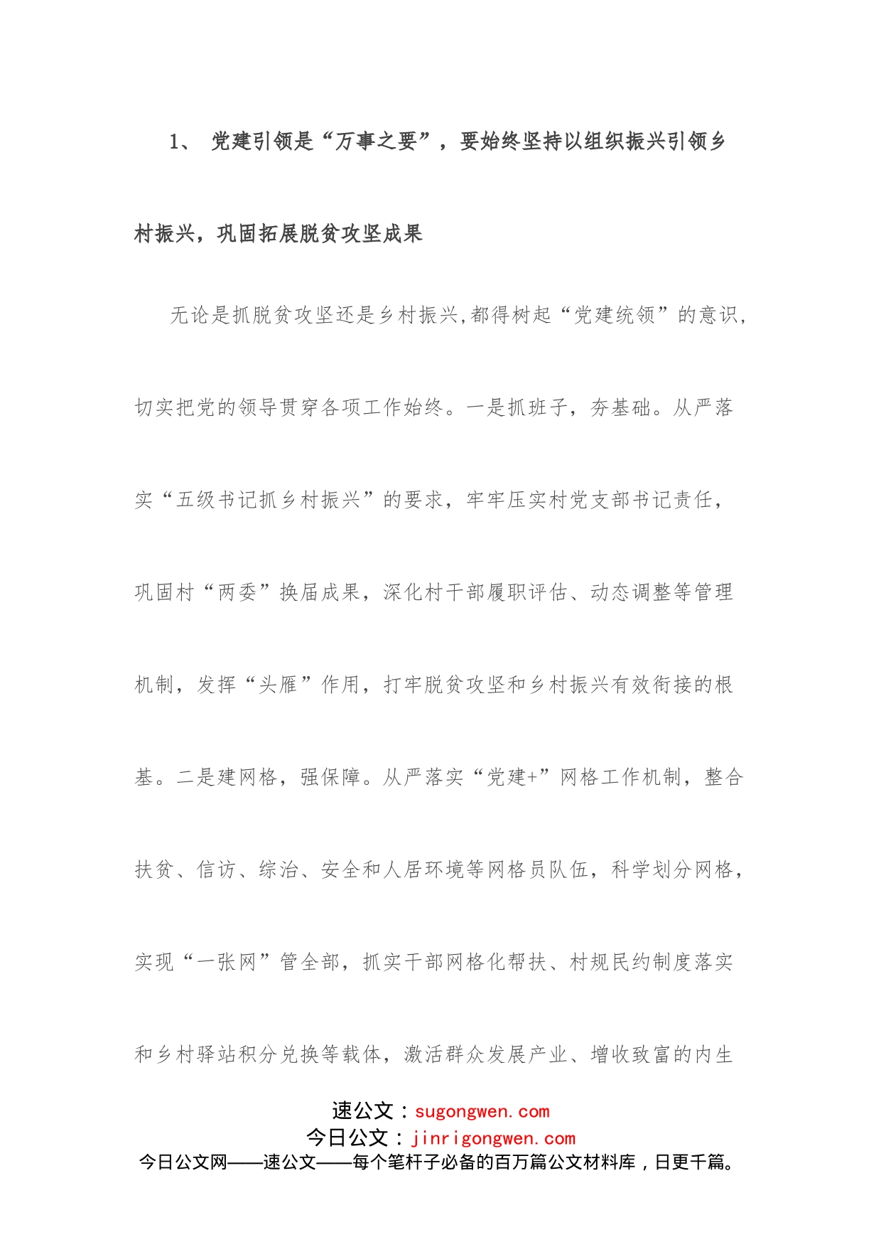 镇党委书记乡村振兴工作交流发言材料_第2页