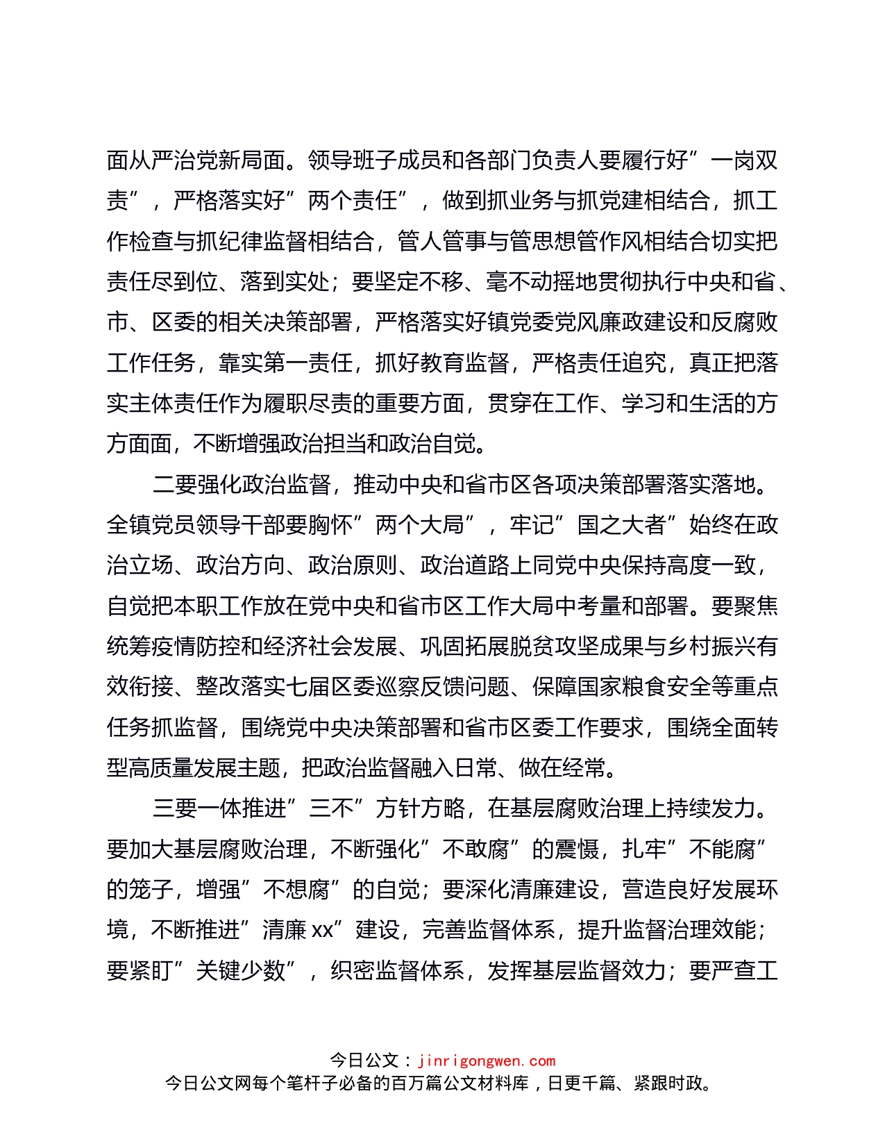 镇党委书记在2022年党风廉政建设工作会议上的讲话_第2页