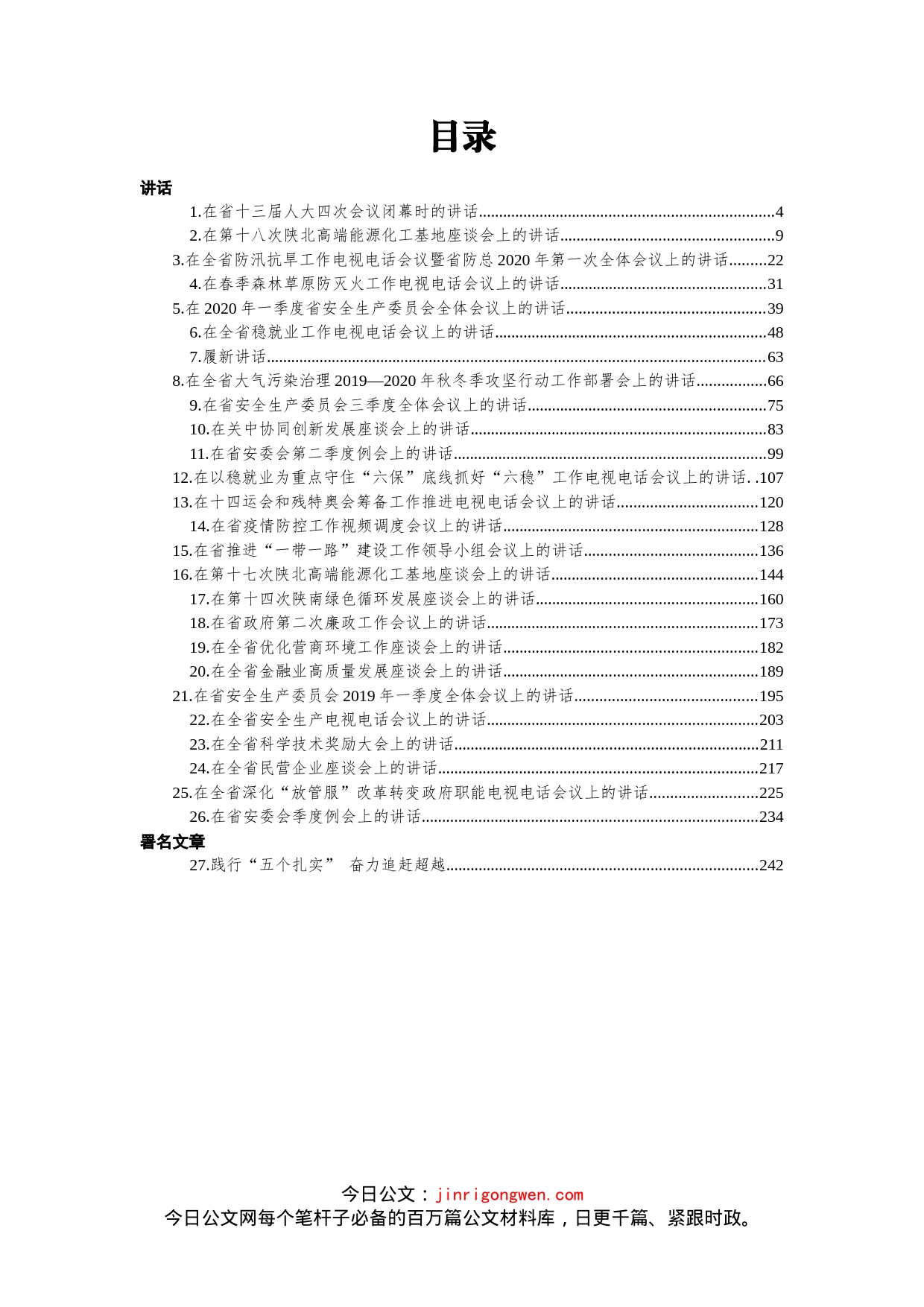 陕西省委书记刘国中讲话汇编（27篇）_第2页