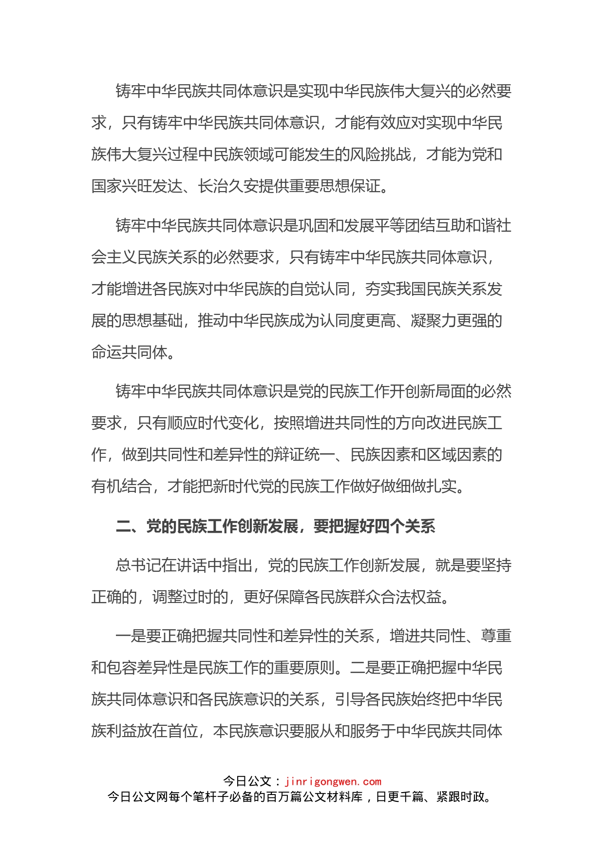 学习中央民族工作会议精神研讨发言材料_第2页