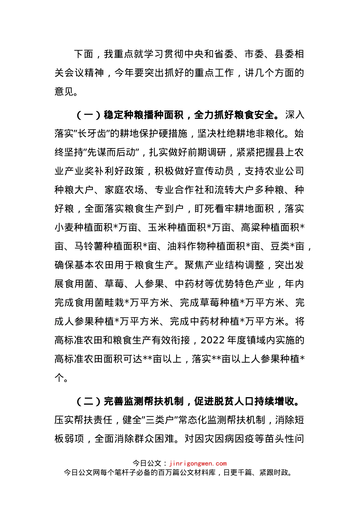 镇党委书记在2022年农村工作会议暨巩固拓展脱贫攻坚成果同乡村振兴有效衔接会议上的讲话_第2页