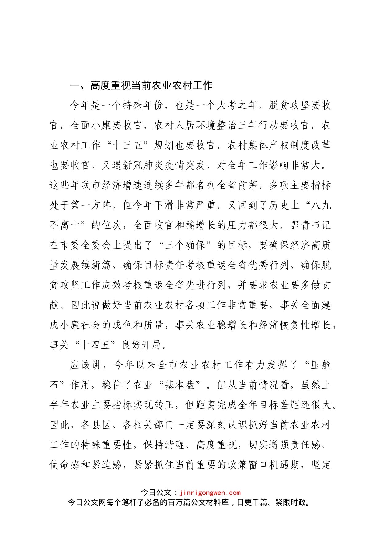 陕西省安康市政府副市长鲁琦在全市农业农村重点工作推进视频会上的讲话_第2页