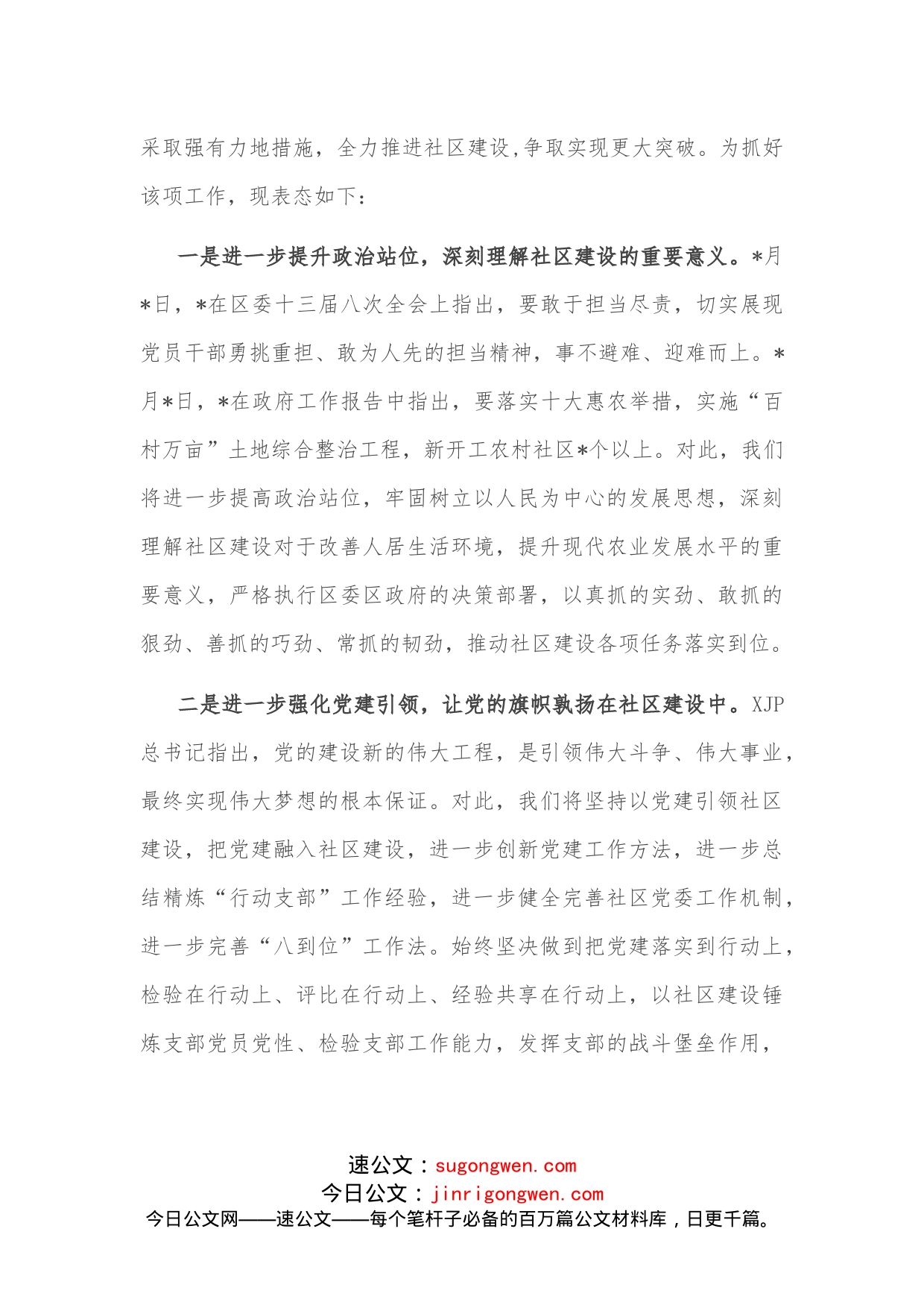 镇党委书记在全区三级干部大会上的表态发言_第2页