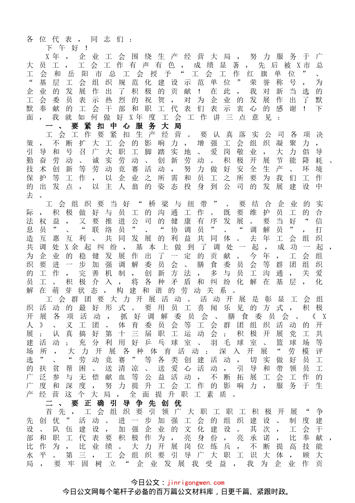 陶瓷企业副总经理在第X届工会委员会第X次职代会上的讲话_第1页