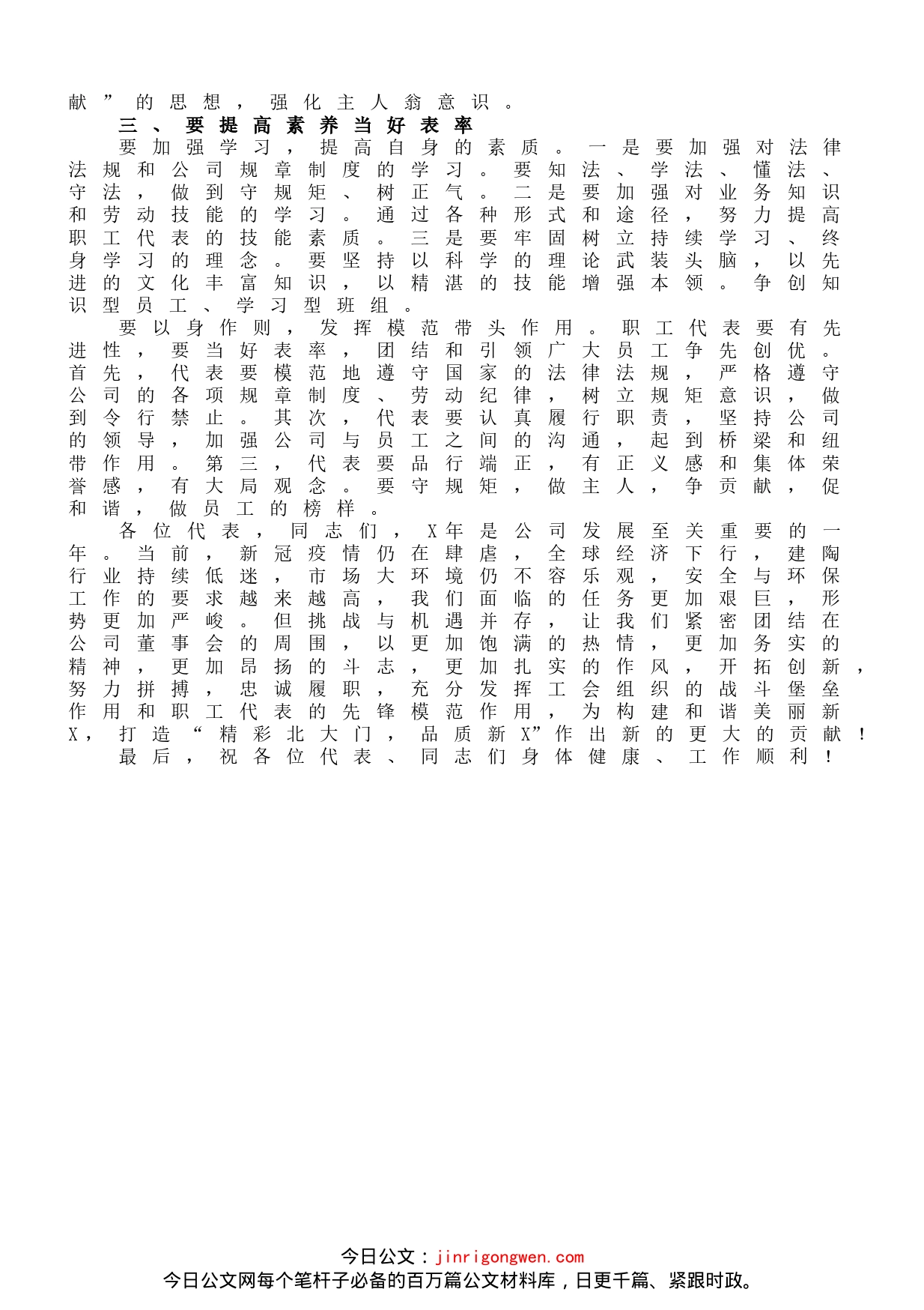 陶瓷企业副总经理在第X届工会委员会第X次职代会上的讲话_第2页