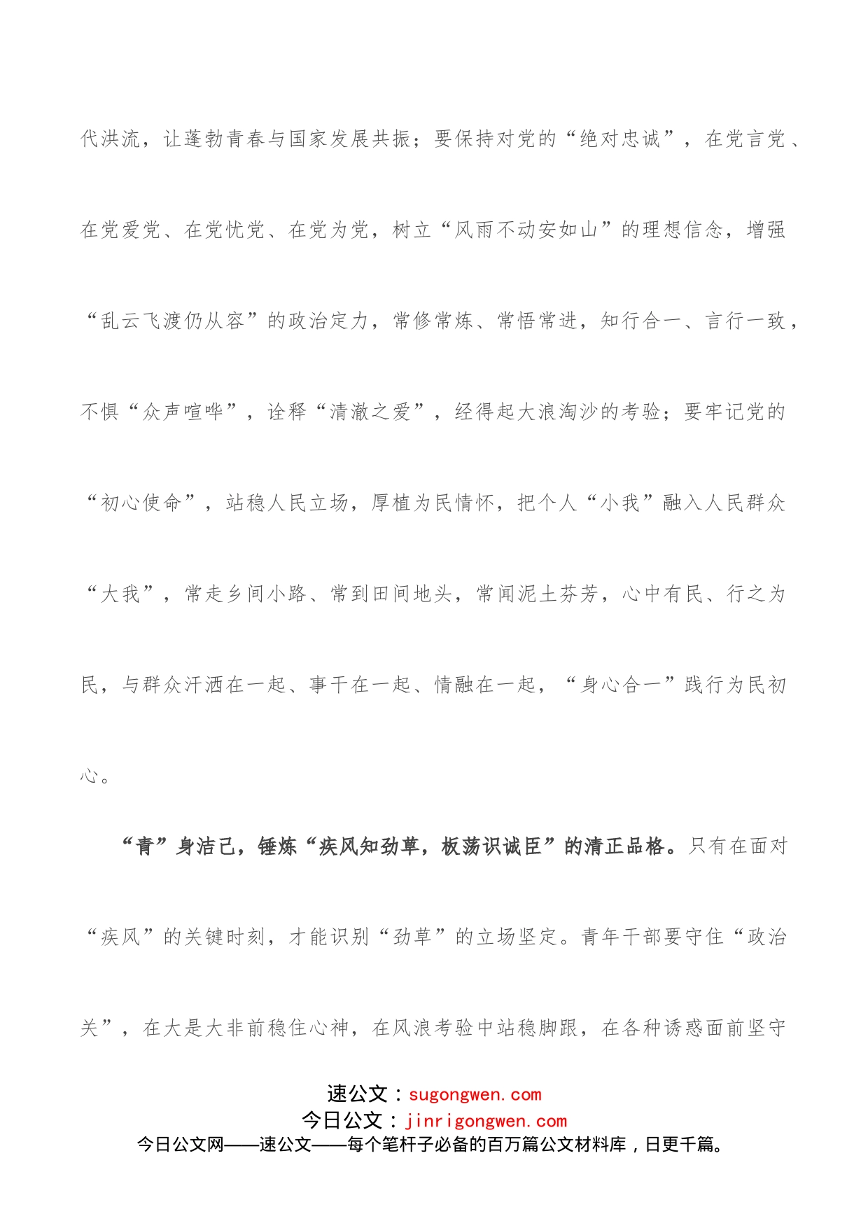 学习中青班讲话心得体会：@青年干部做祖国大地的“青青小草”_第2页