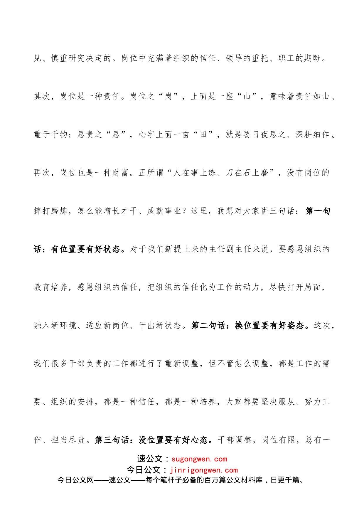 镇党委书记在全镇干部大会上的讲话_第2页