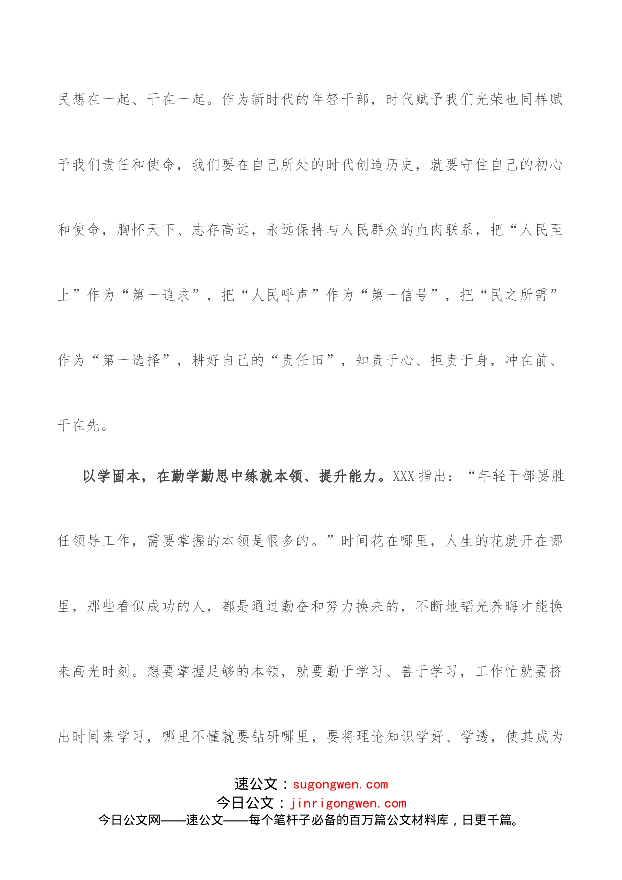 学习中青班讲话心得体会：上好“开学第一课”用好“三本”原则_第2页