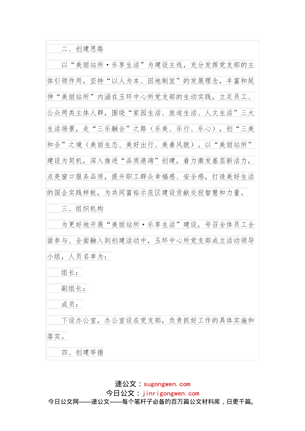 隧道所党支部“美丽站所”建设实施方案_第2页