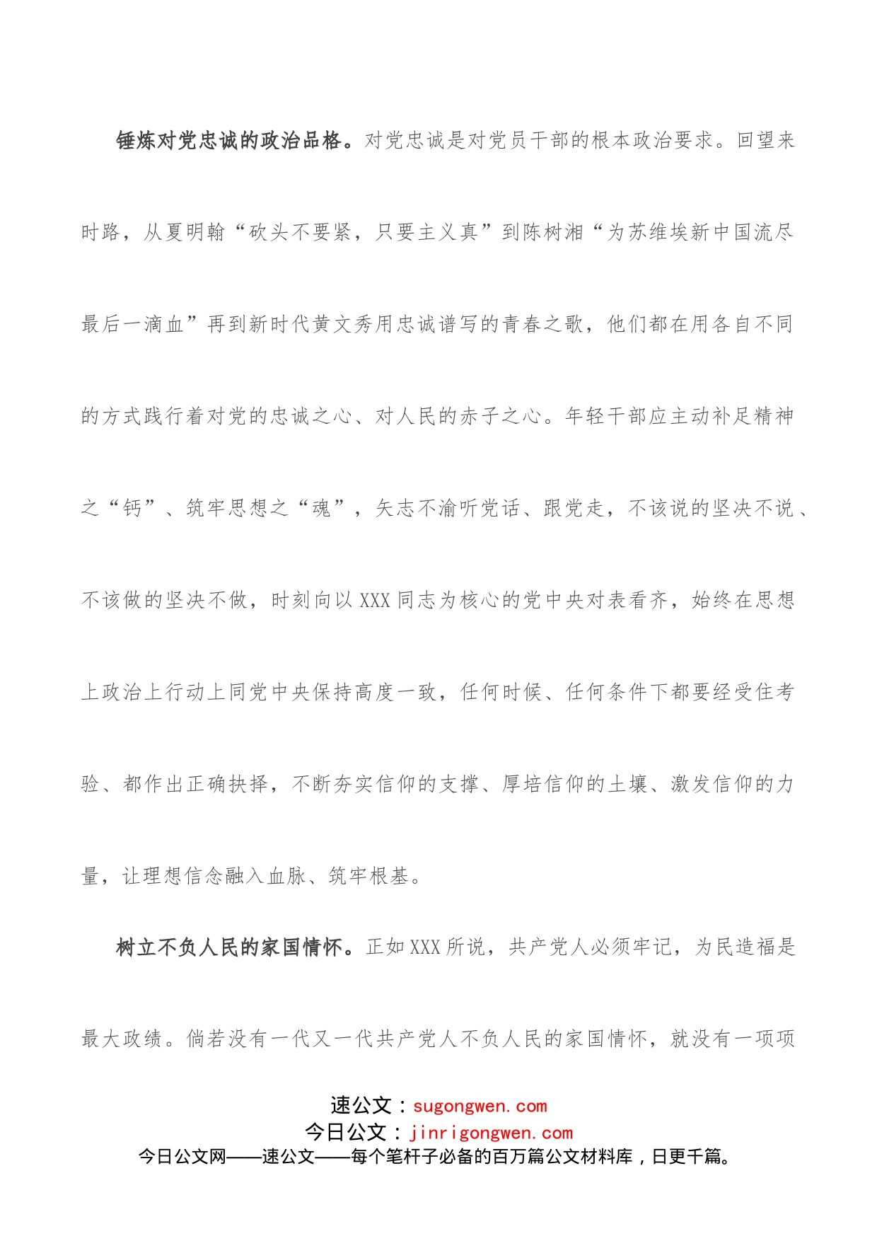 学习中青班讲话心得体会：在新时代新征程上留下无悔的奋斗足迹_第2页