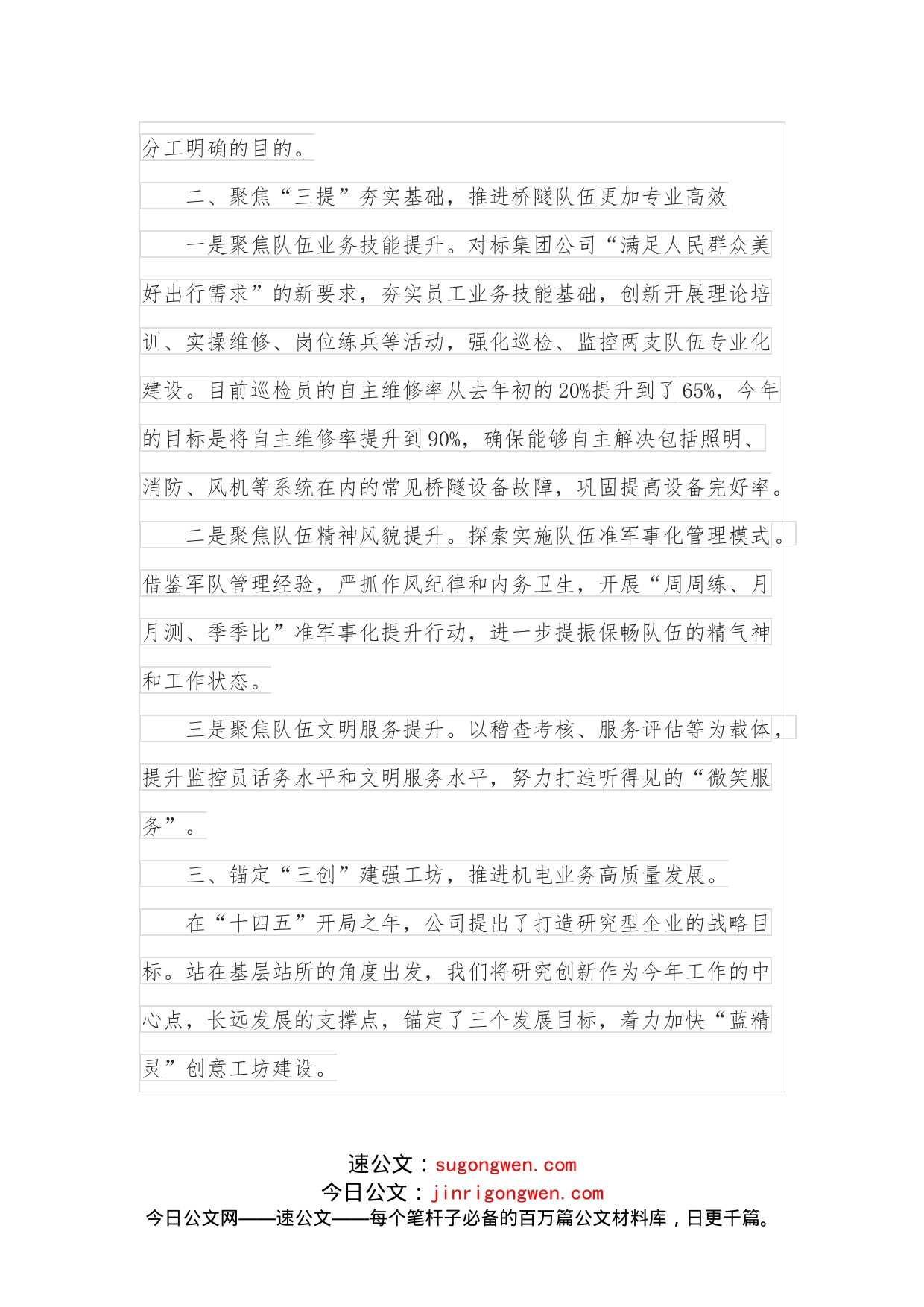隧道管理工作经验交流材料_第2页
