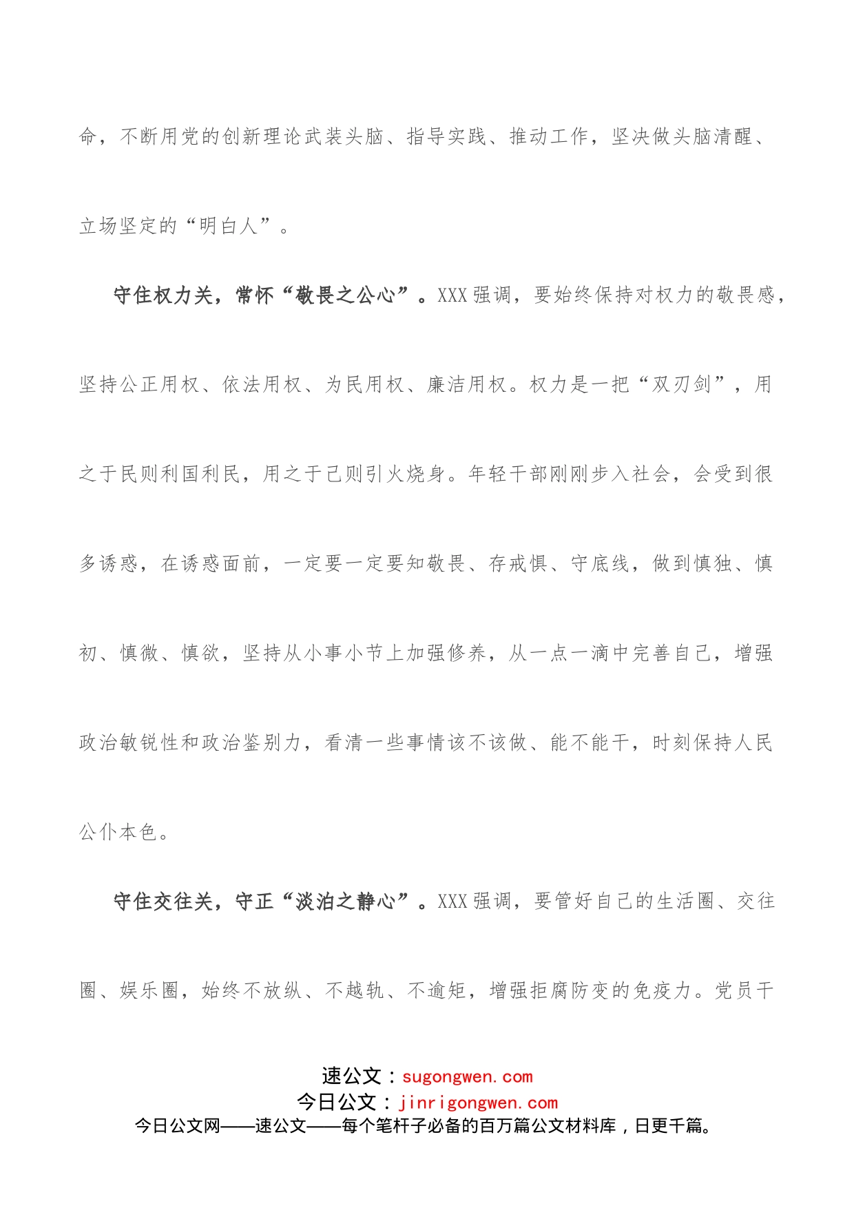 学习中青班讲话心得体会：年轻干部守住“四关”修炼“四心”_第2页
