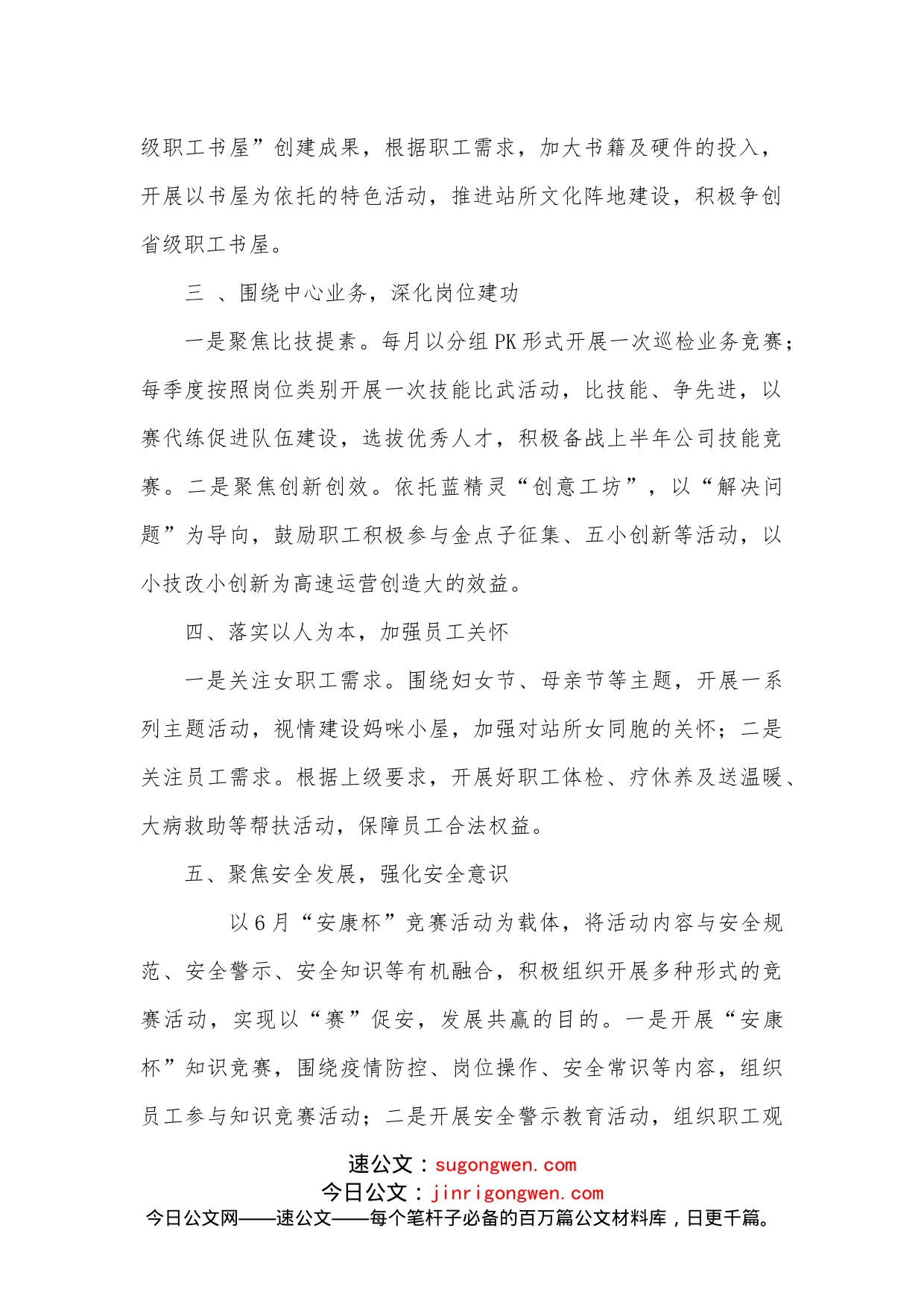 隧道管理所分工会年度工作计划_第2页