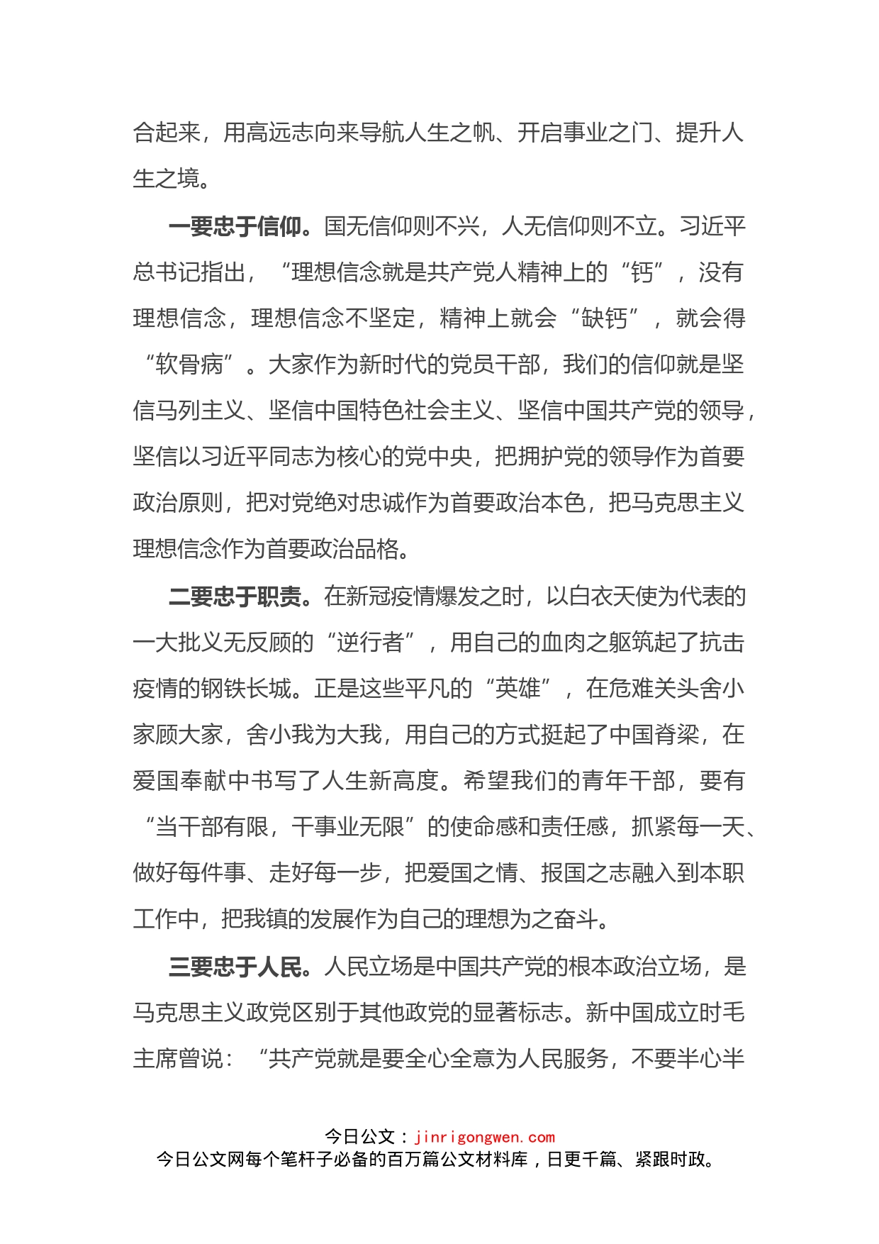 镇党委书记在全镇青年干部座谈会上的讲话_第2页