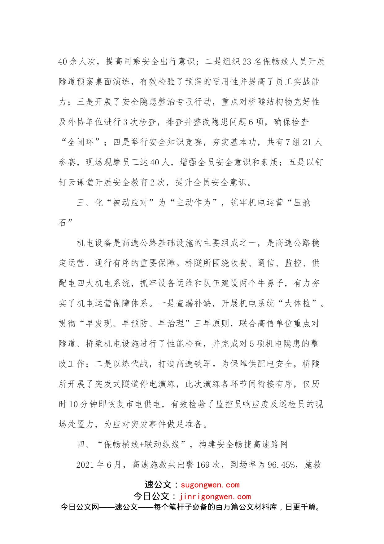 隧道管理所工作情况汇报_第2页