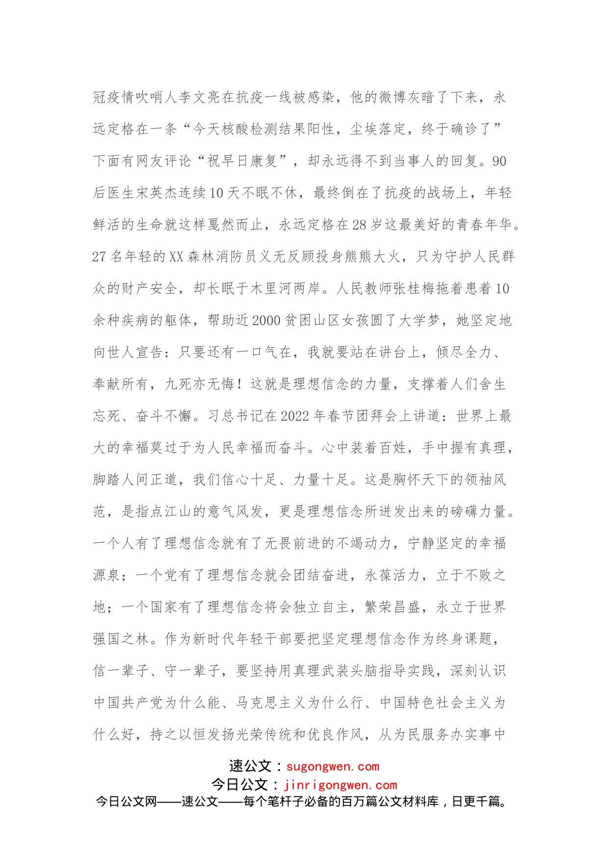学习中青班讲话心得：以忠诚干净担当诠释对党忠诚_第2页