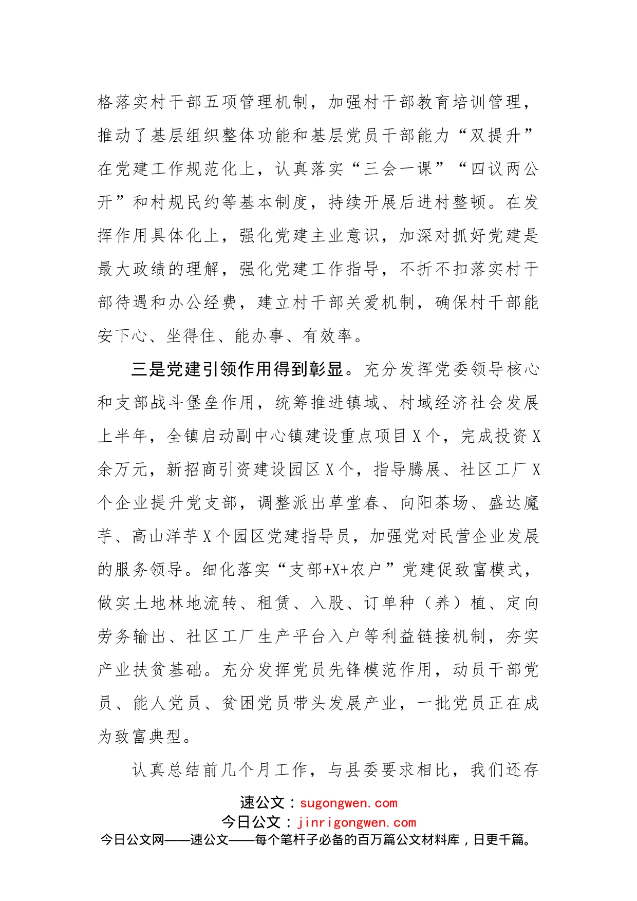 镇党委书记在基层党建工作推进会议上的表态发言_第2页