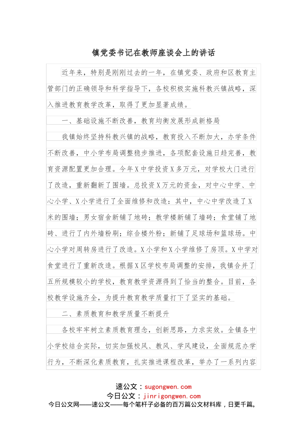 镇党委书记在教师座谈会上的讲话_第1页