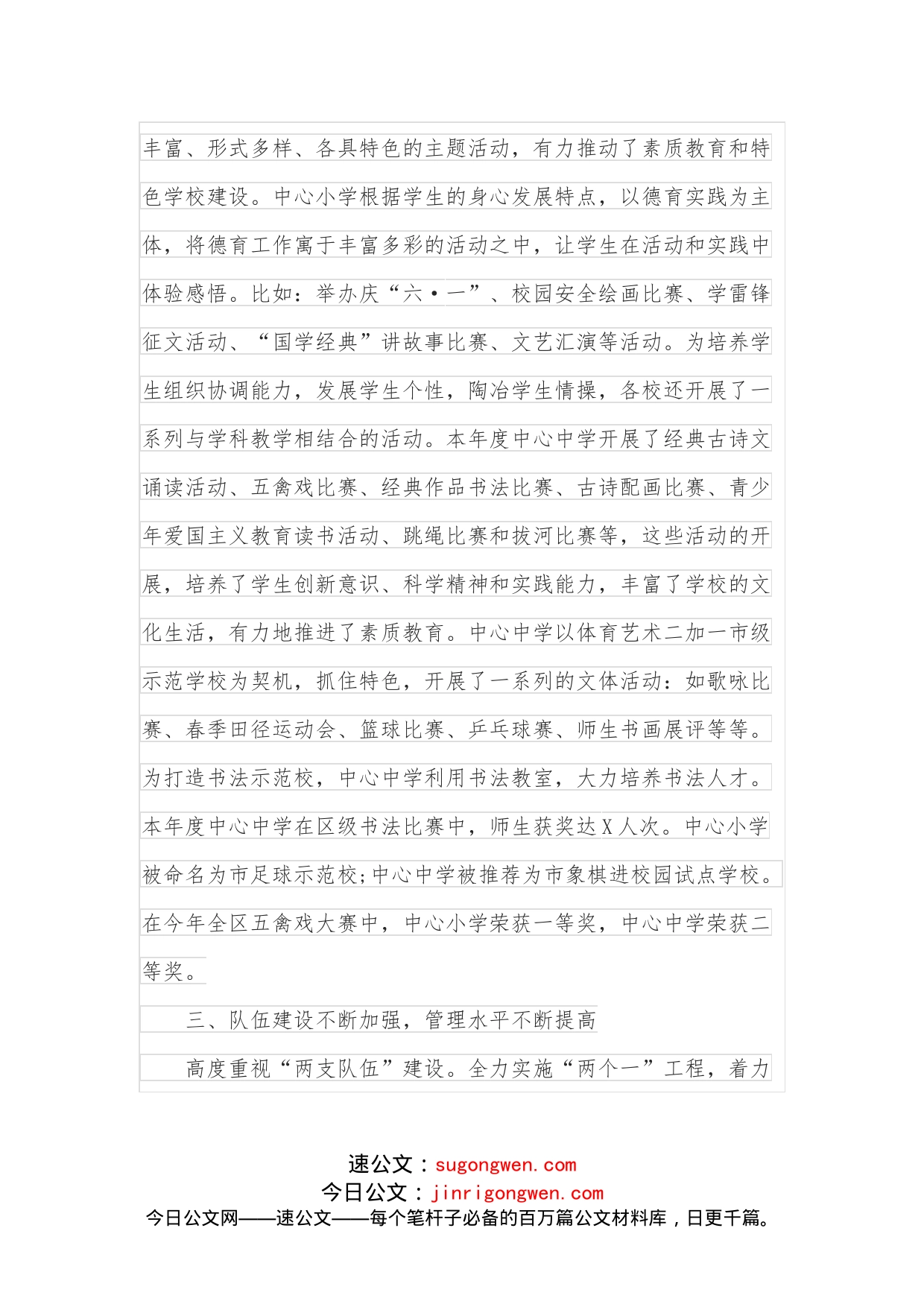 镇党委书记在教师座谈会上的讲话_第2页