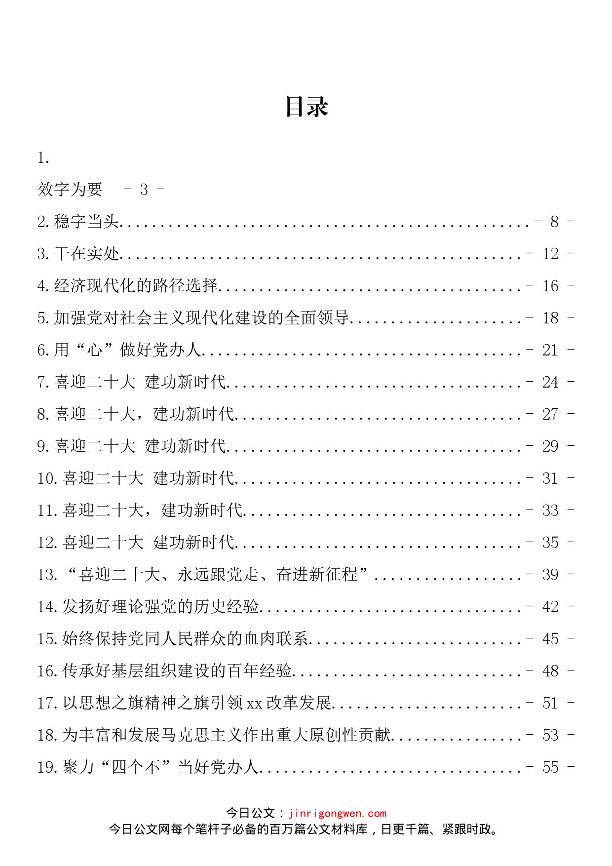 学习习近平在省部级主要领导干部专题研讨班上的重要讲话精神心得体会汇编（19篇）_第2页