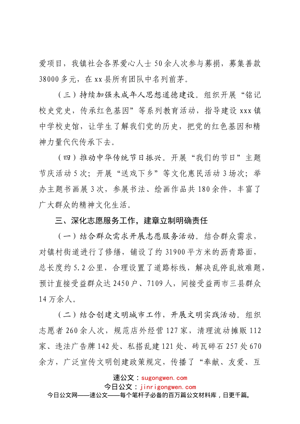 镇党委书记在文明建设年工作推进会上的讲话_第2页