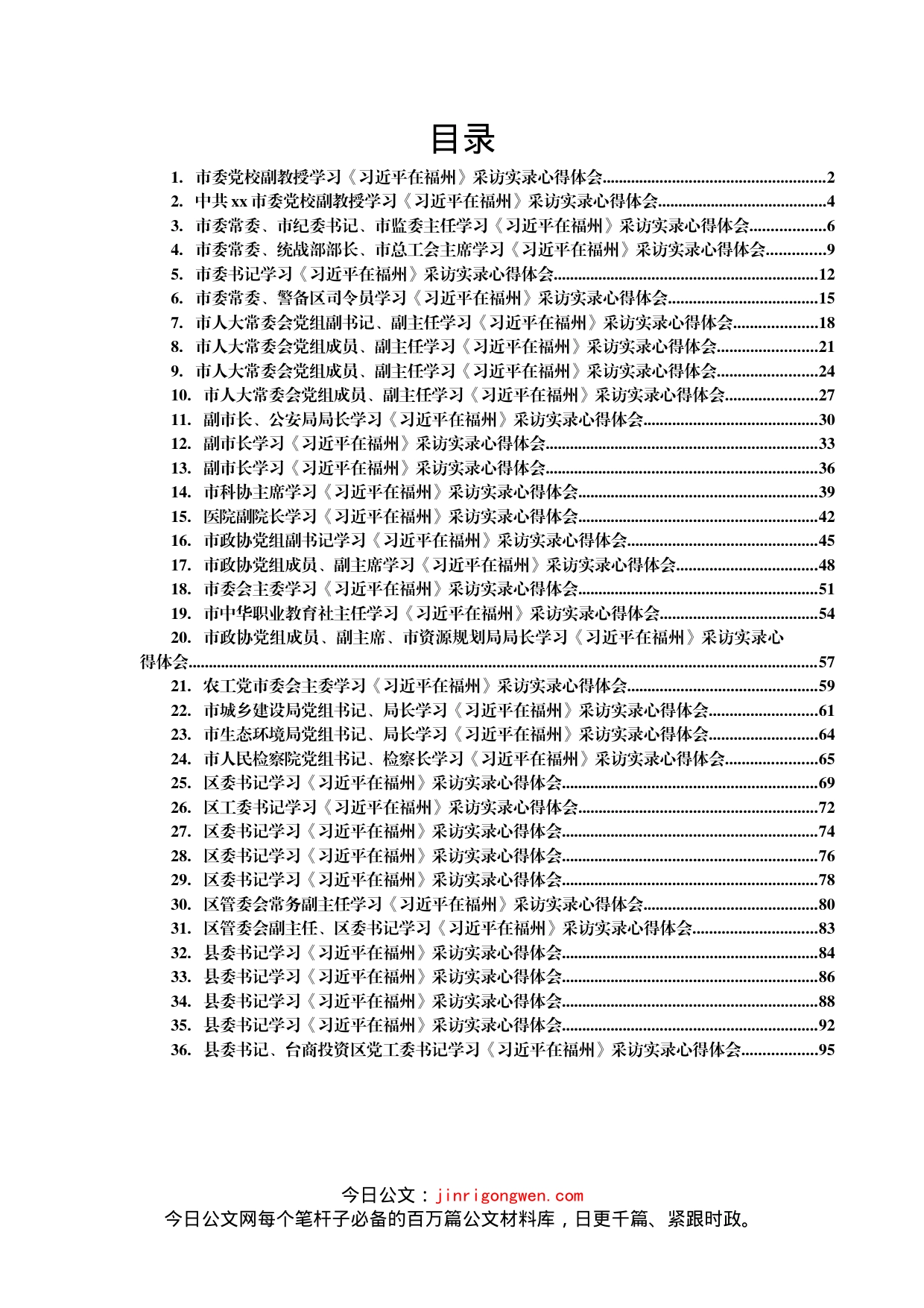 学习习近平在福州采访实录心得汇编（36篇）_第2页