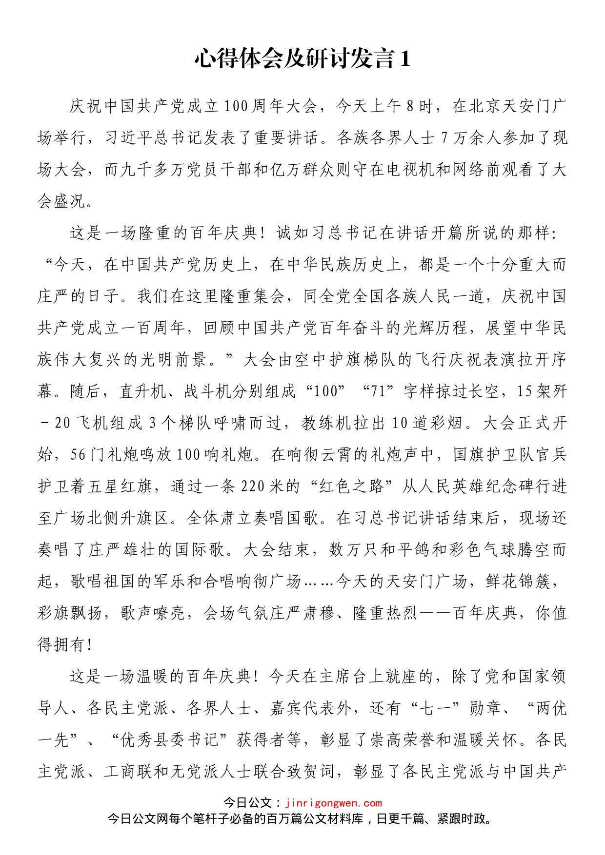 学习习近平总书记七一重要讲话心得体会及研讨发言汇编（36篇）_第2页