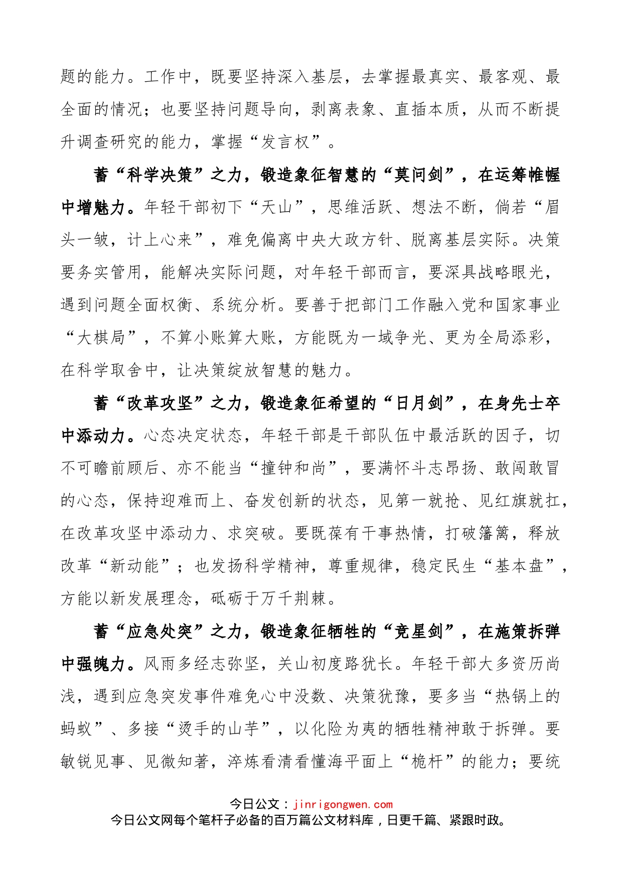 学习习近平总书记七种能力重要指示精神心得体会汇编_第2页