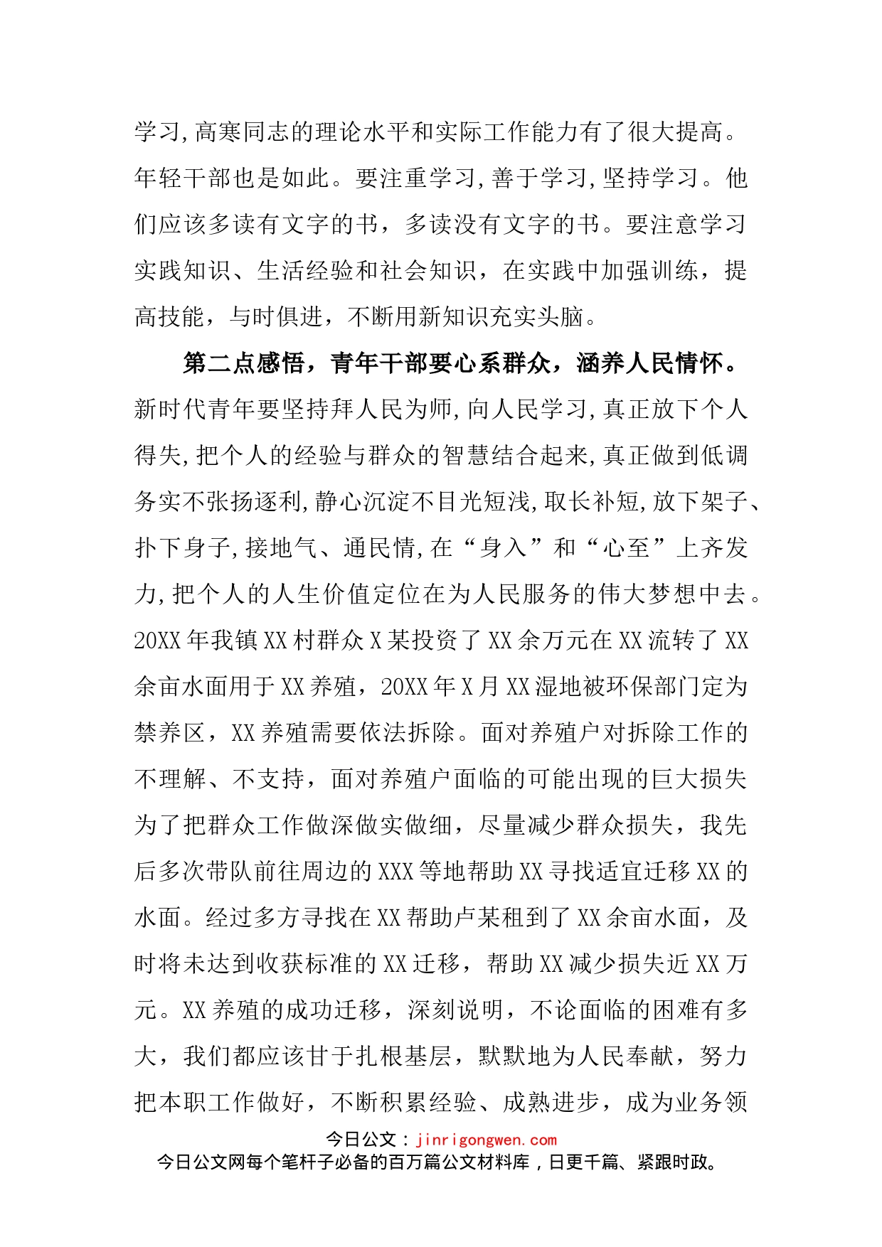 镇党委书记在青年干部座谈会上的交流发言材料_第2页