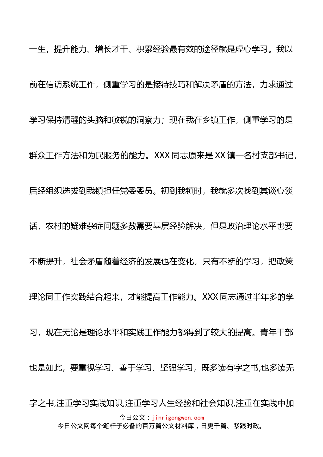 镇党委书记在青年干部研讨会上的交流发言材料_第2页