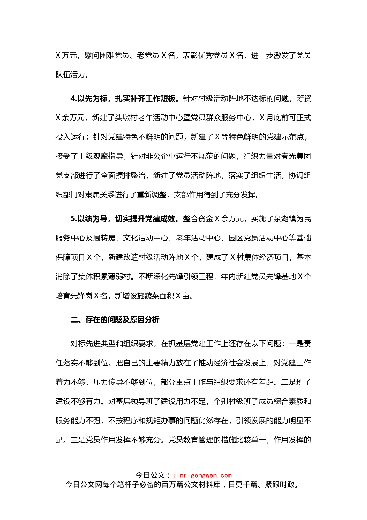 镇党委书记基层党建工作述职报告_第2页