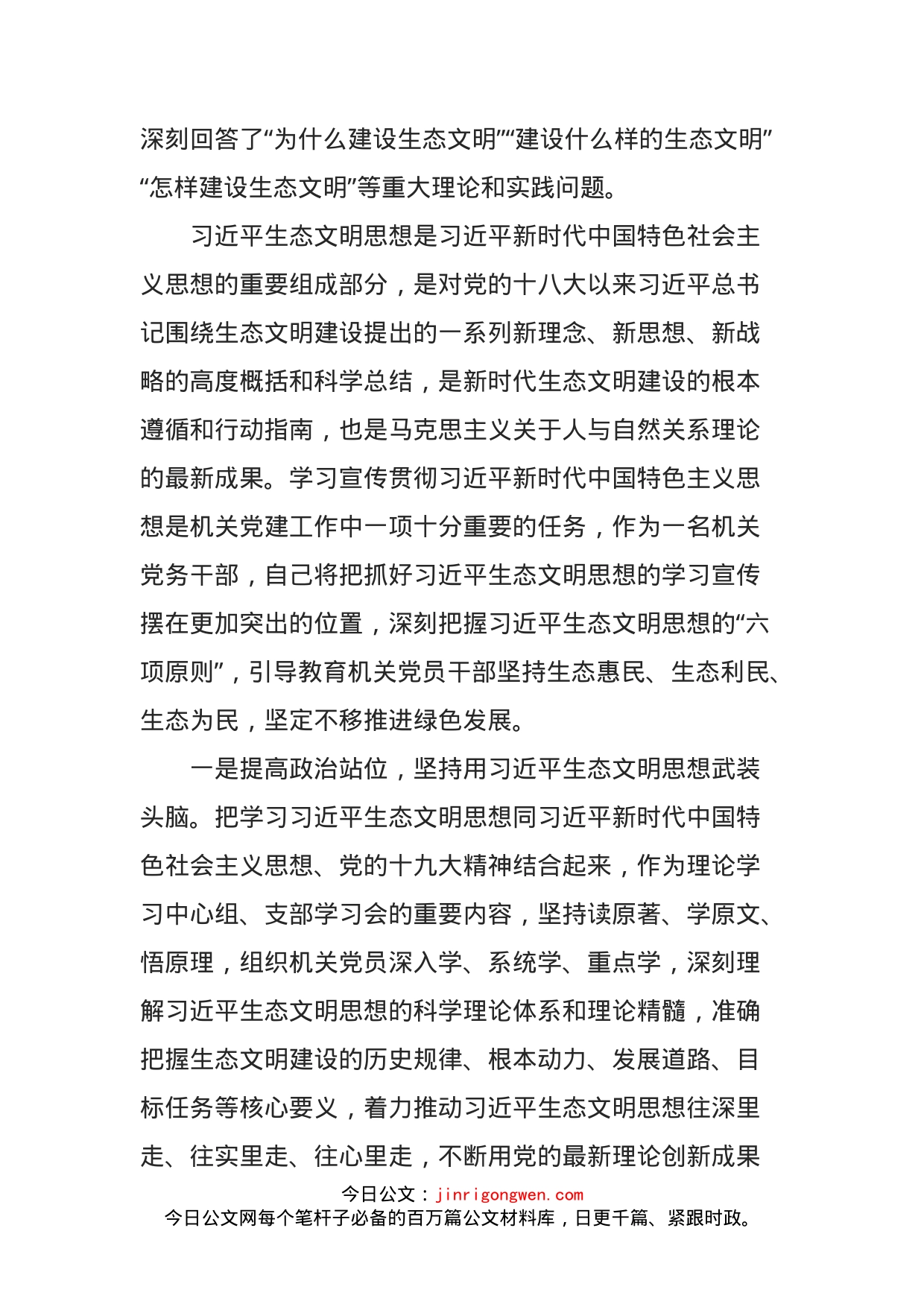 学习习近平总书记关于生态文明建设重要论述研讨发言材料_第2页