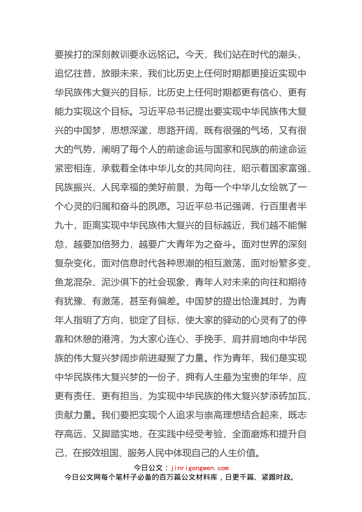 学习习近平总书记关于青年成长重要论述的体会与感悟_第2页