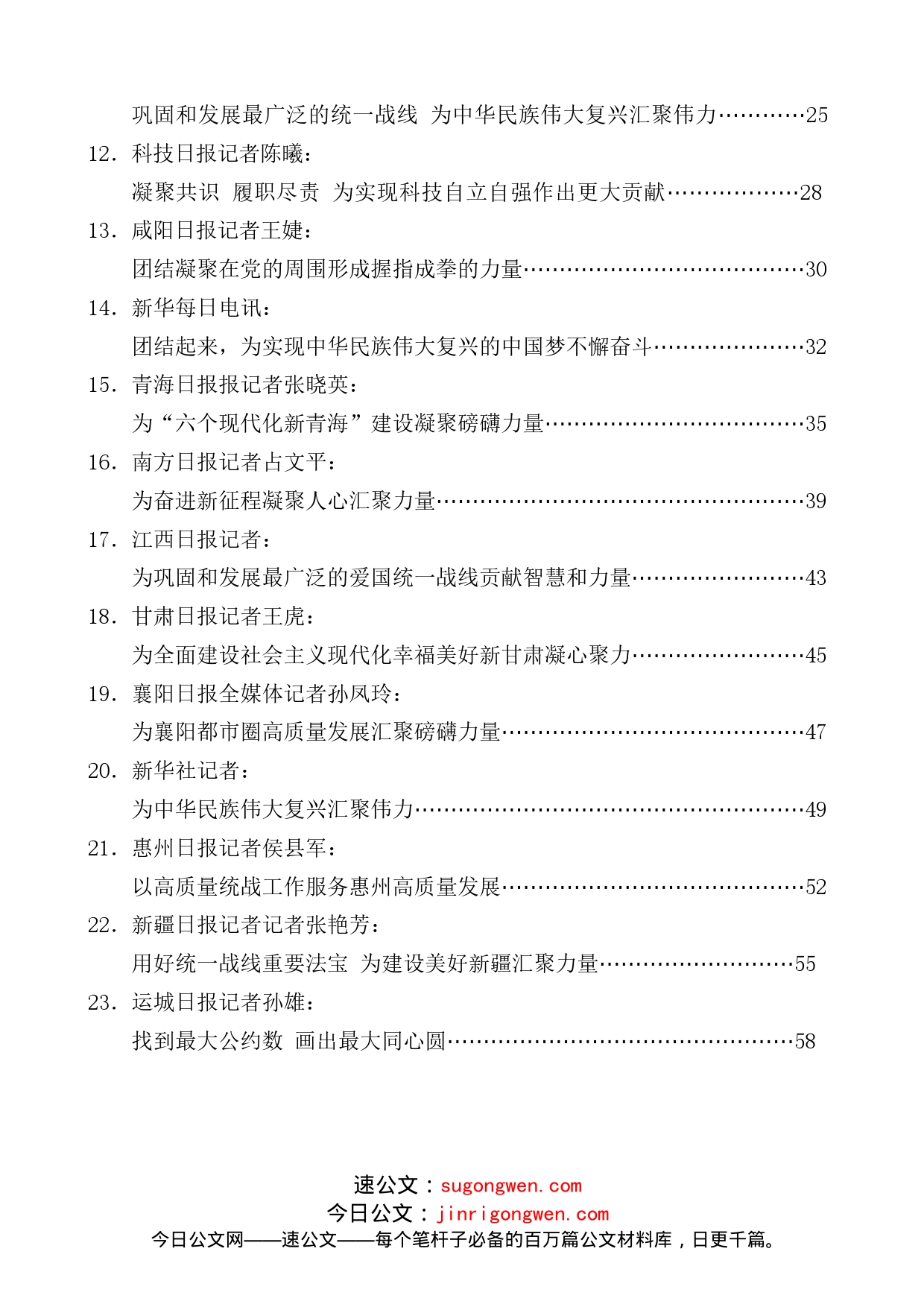 学习习近平总书记在中央统战工作会议上重要讲话精神心得体会汇编（统一战线政策100周年）_第2页