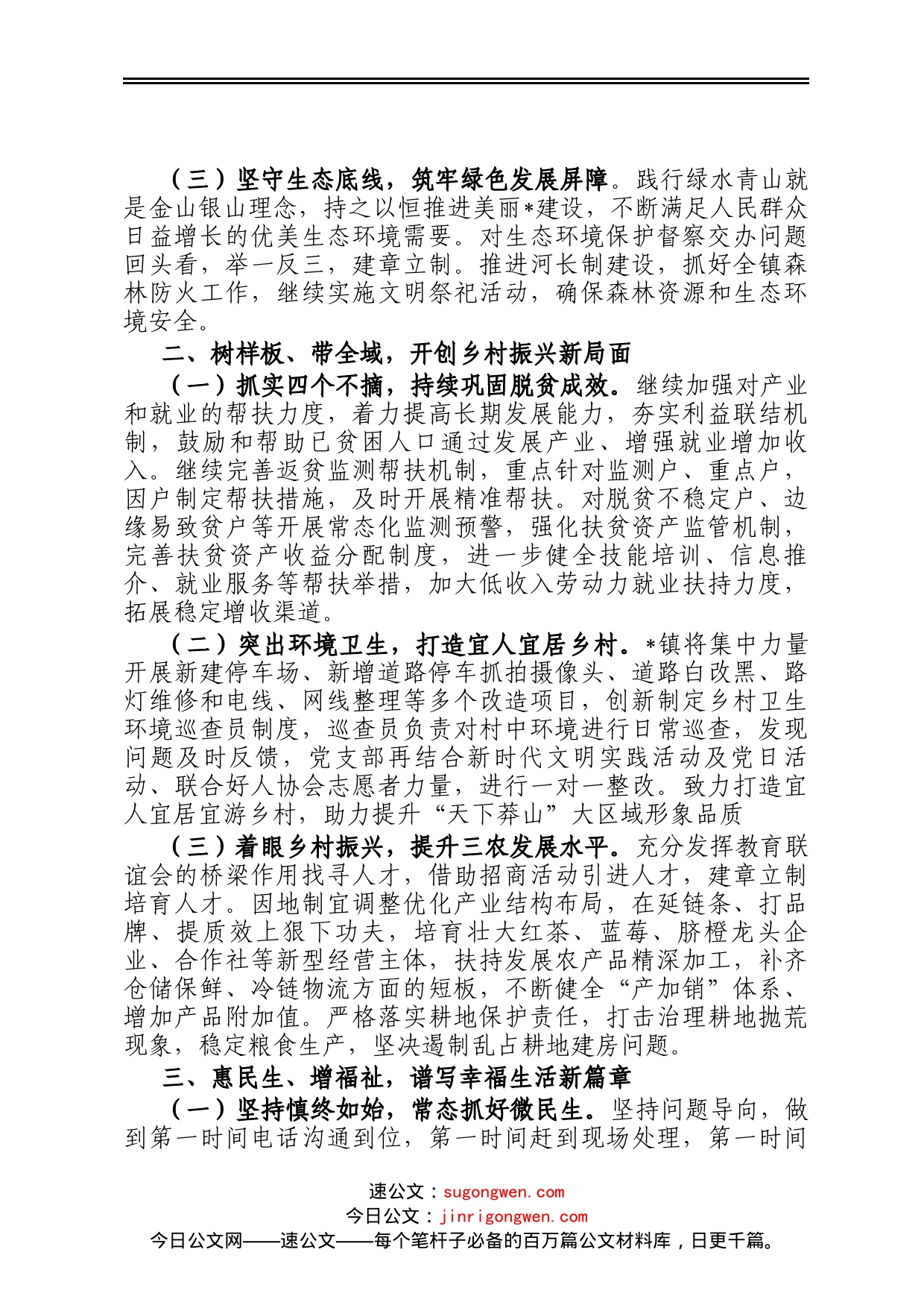 镇党委书记座谈会发言材料_第2页