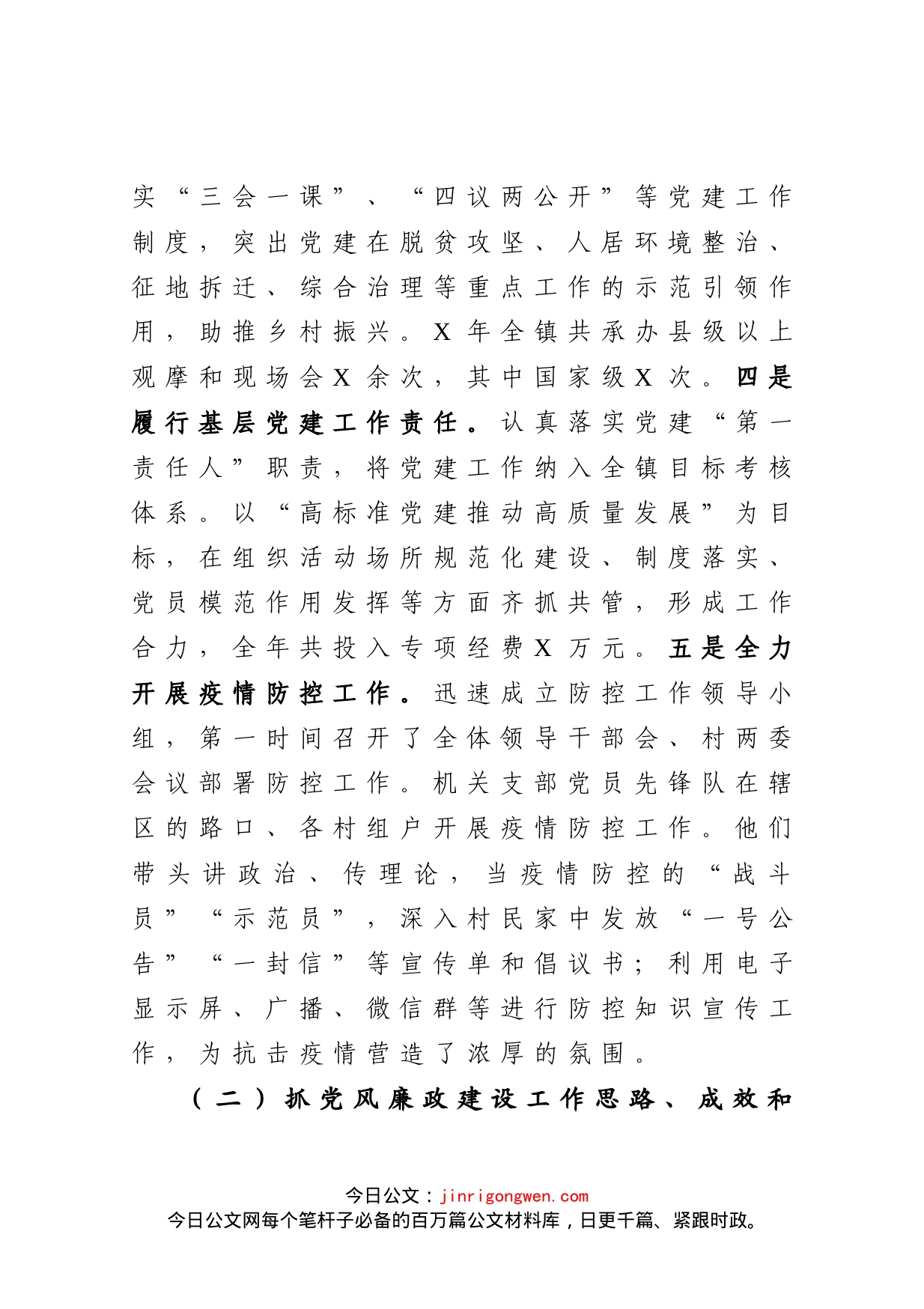 镇党委书记抓党建工作责任制述职报告_第2页