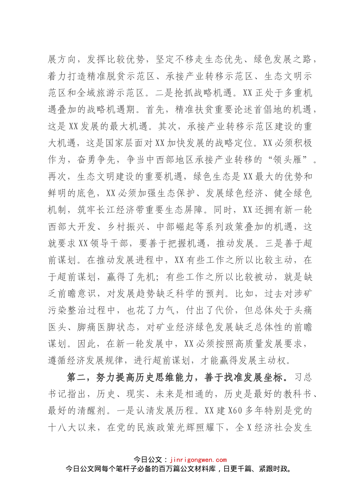 学习习近平总书记思想方法和工作方法专题党课_第2页