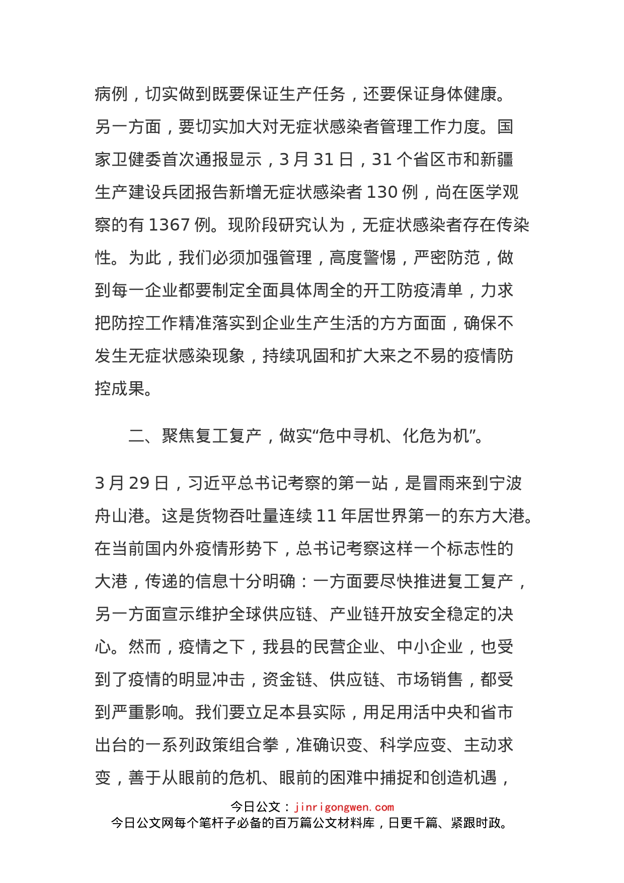 学习习近平总书记浙江考察调研讲话精神研讨发言心得体会_第2页