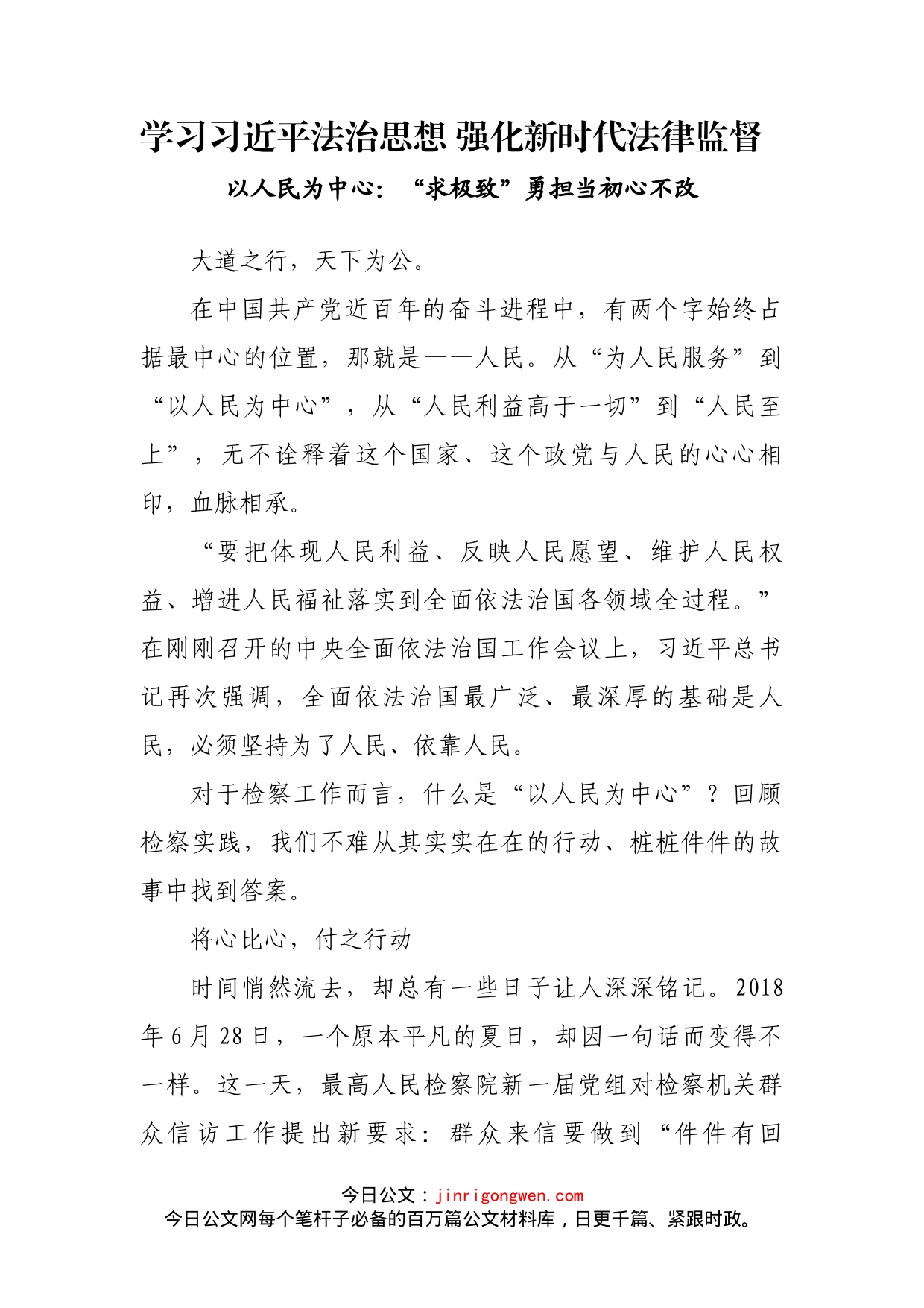 学习习近平法治思想强化新时代法律监督_第2页