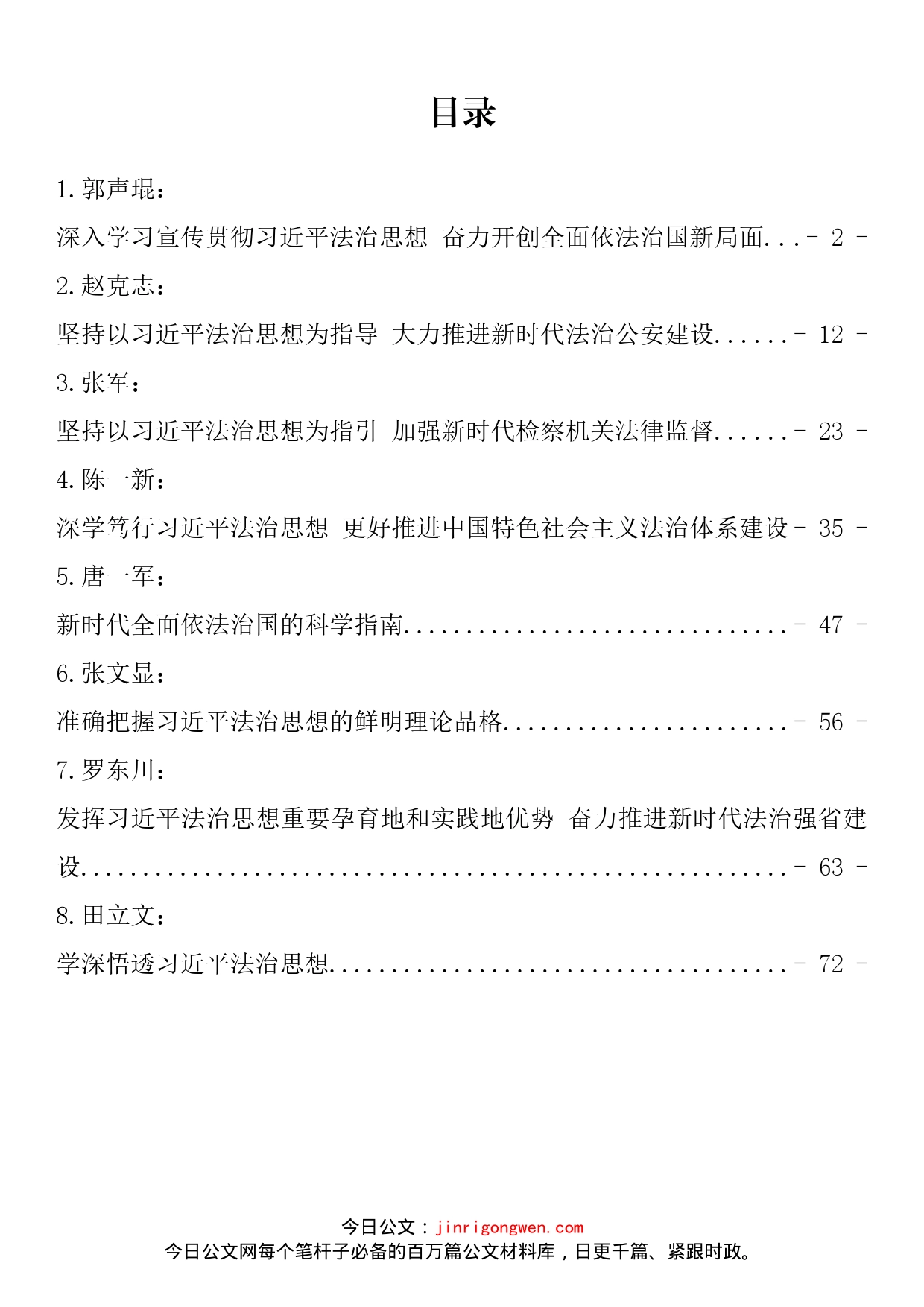学习习近平法治思想署名文章汇编_第2页