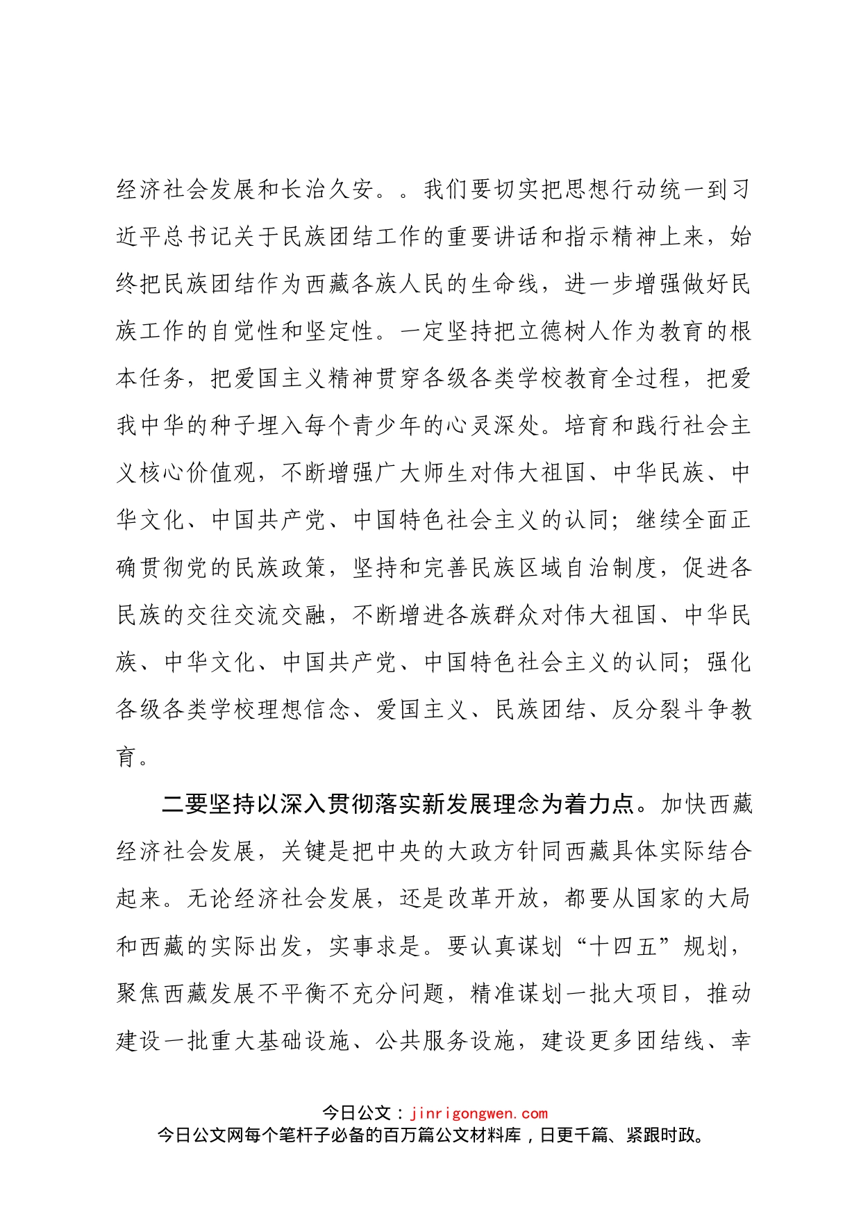 学习习近平西藏工作座谈会重要讲话研讨发言3篇_第2页