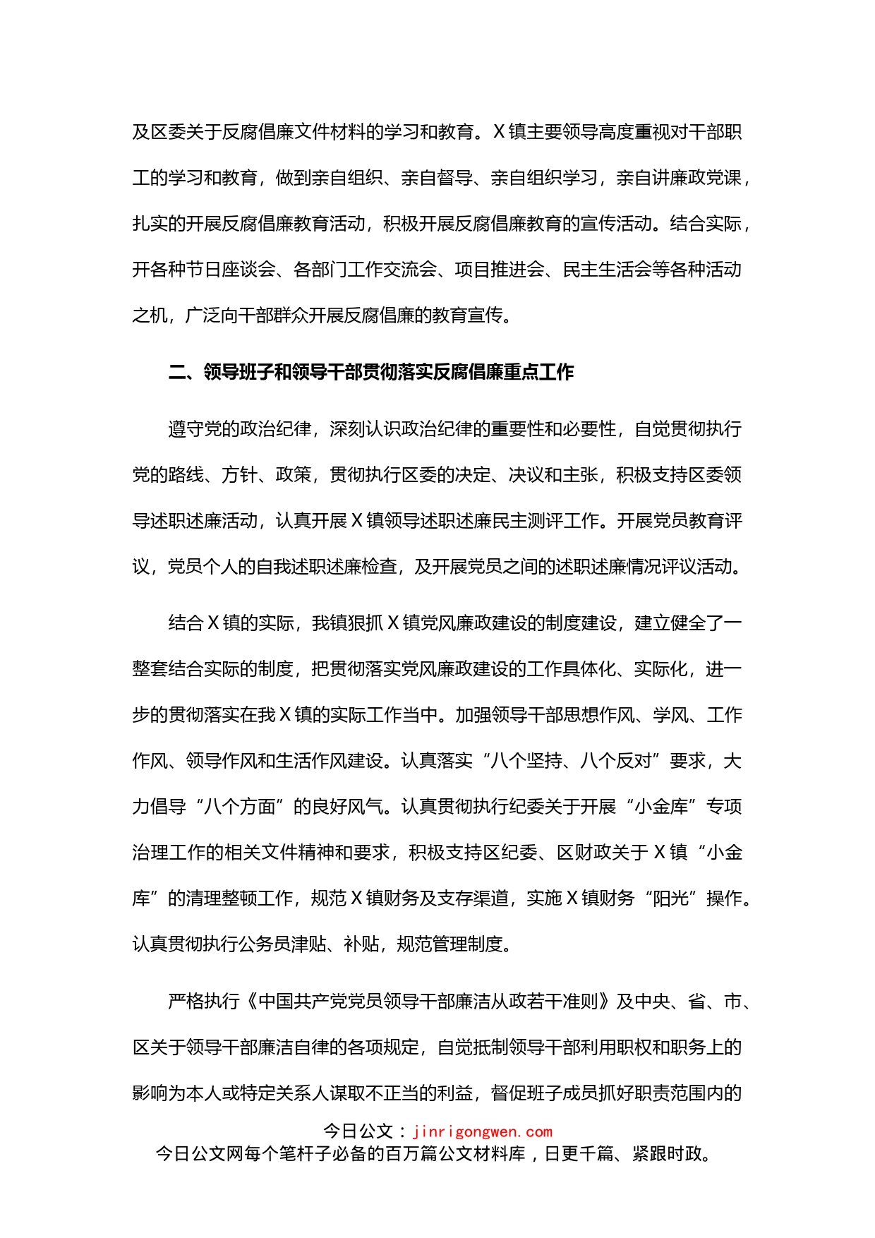 镇党委关于落实党风廉政建设责任制工作情况的自检自查报告_第2页