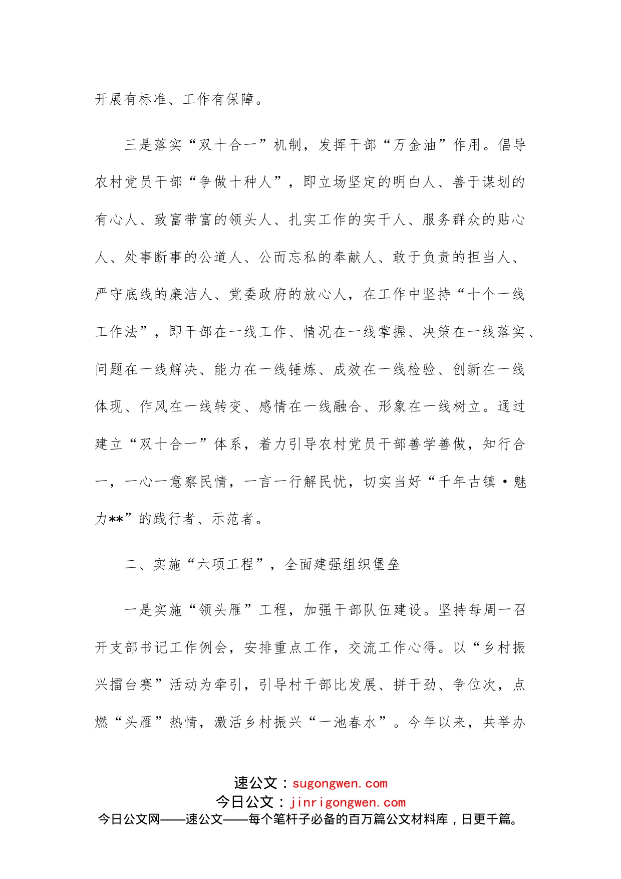 镇党委农村党建工作交流材料_第2页